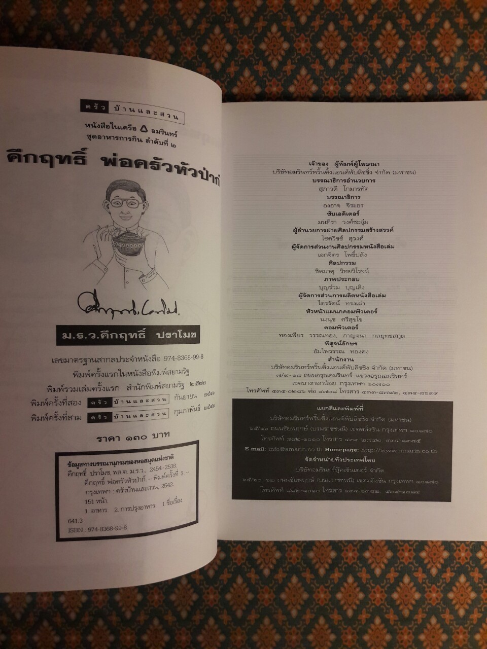 คึกฤทธิ์ พ่อครัวหัวป่าก์