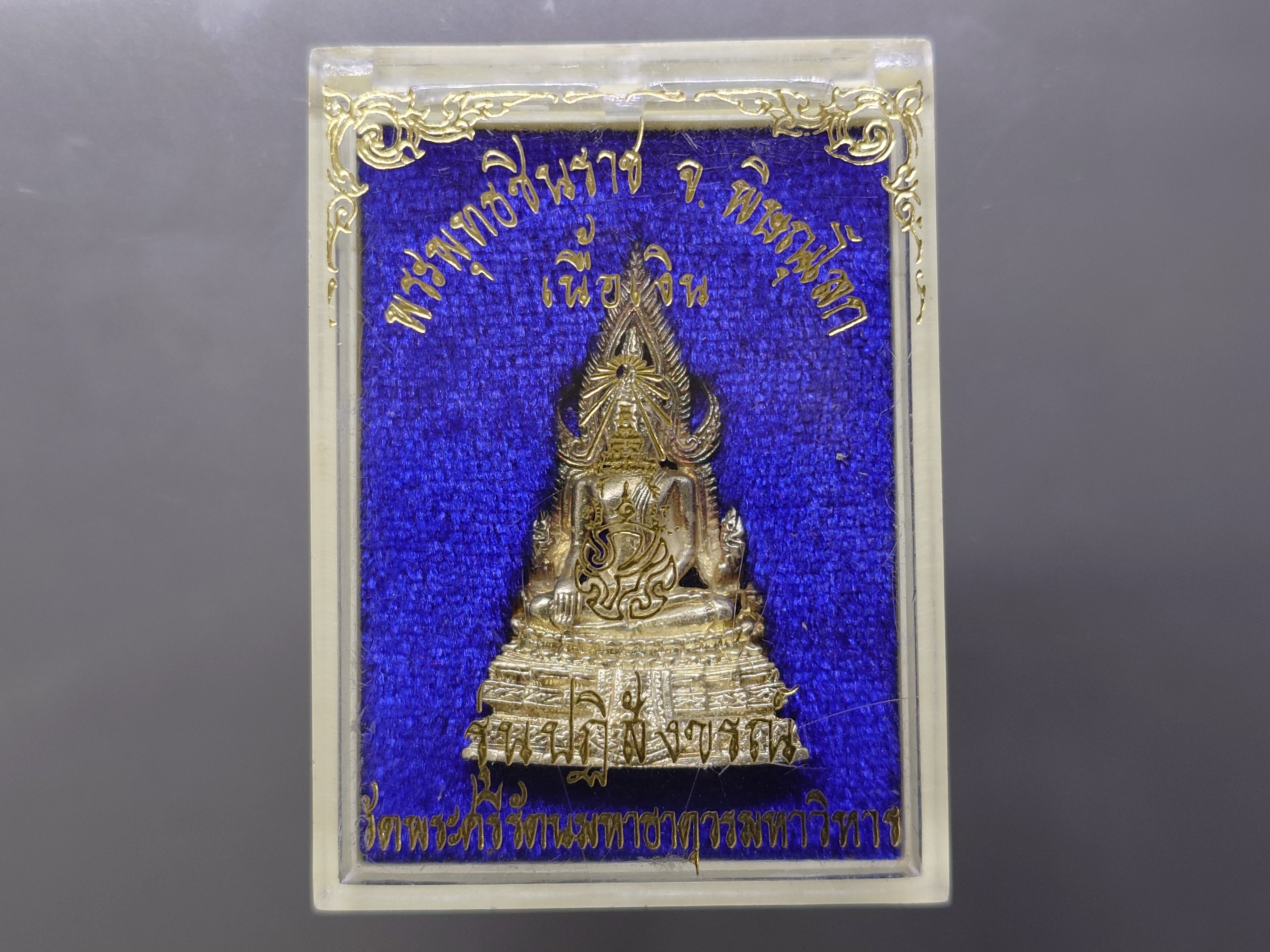 พระกริ่ง พระพุทธชินราช ภปร เนื้อเงิน (พิมพ์ ใหญ่ สูง 3.2 ซ.ม.) รุ่นปฎิสังขรณ์ วัดพระศรีมหาธาตุๆ จ.พิษณุโลก ปี2535 ตลับเดิม