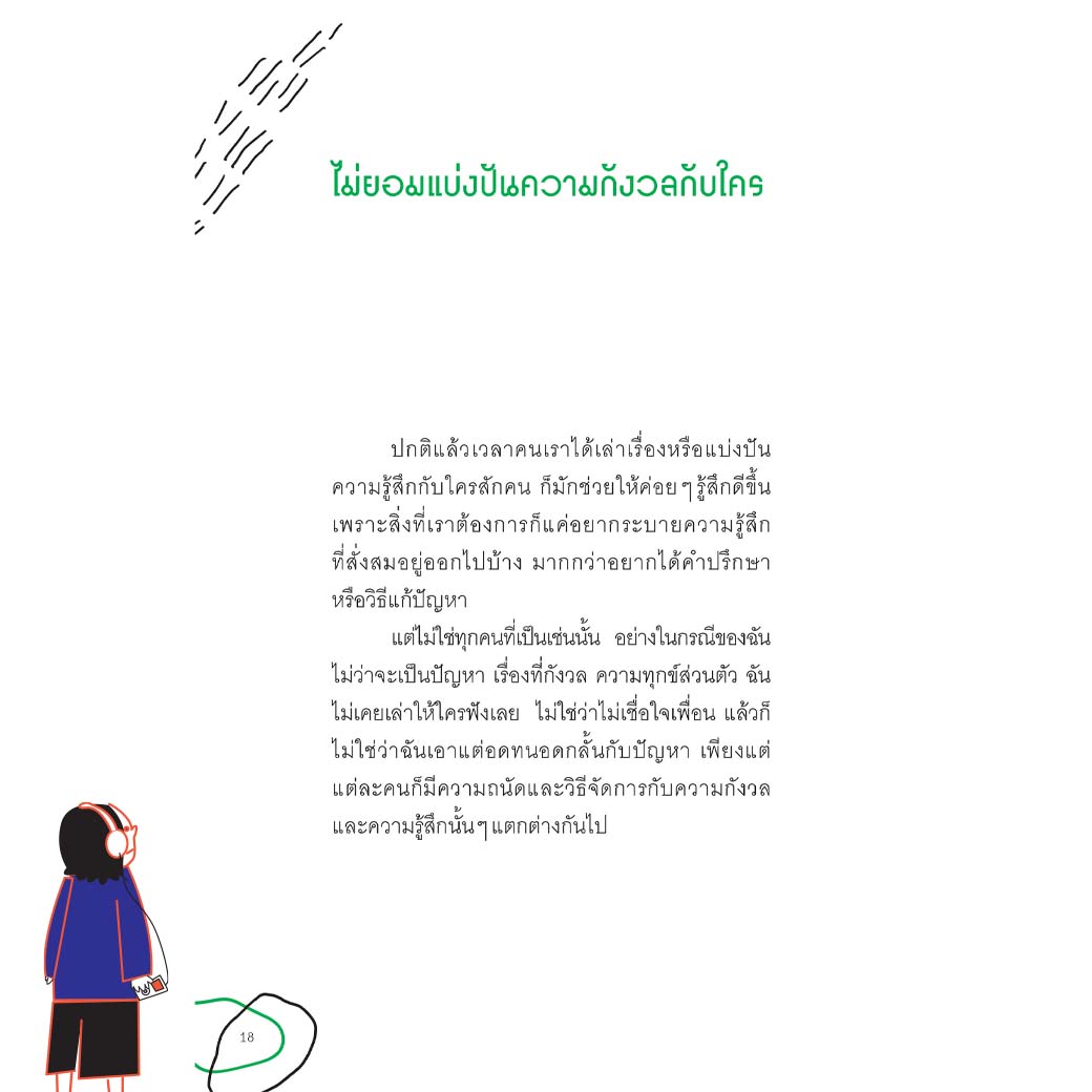 NANMEEBOOKS หนังสือ My Introvert Story แค่คนเก็บตัว : Bloom ฮีลใจ ความเรียง