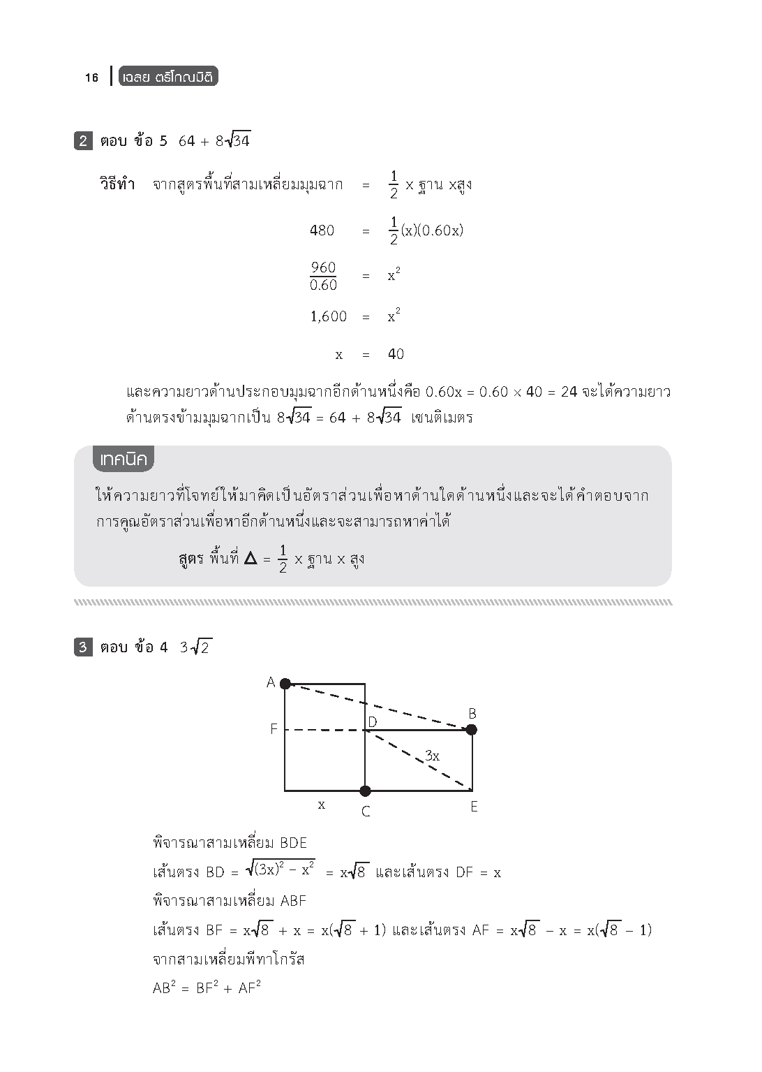 Expernet หนังสือ ติวเข้ม O-NET ม.6 คณิตศาสตร์ [ เกรด B หนังสือมีตำหนิ ]