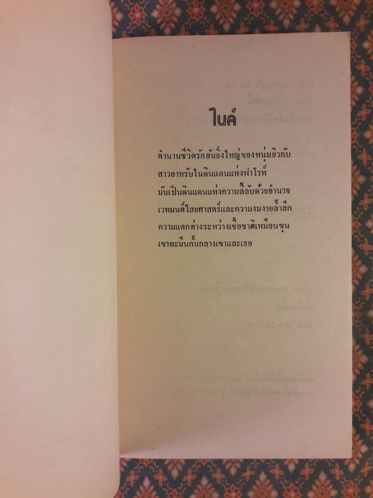 ไนล์ Nile (2 เล่มจบ)