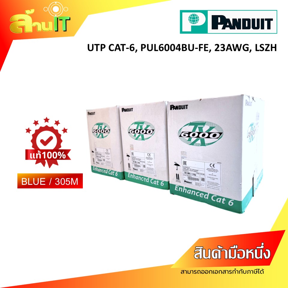 PANDUIT PUL6004BU-FE UTP CAT-6, 23AWG, LSZH / NEW / สินค้าไอที มือ 1 พร้อมส่ง