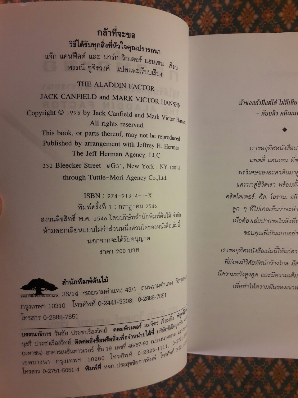 กล้าที่จะขอ THE ALADDIN FACTOR