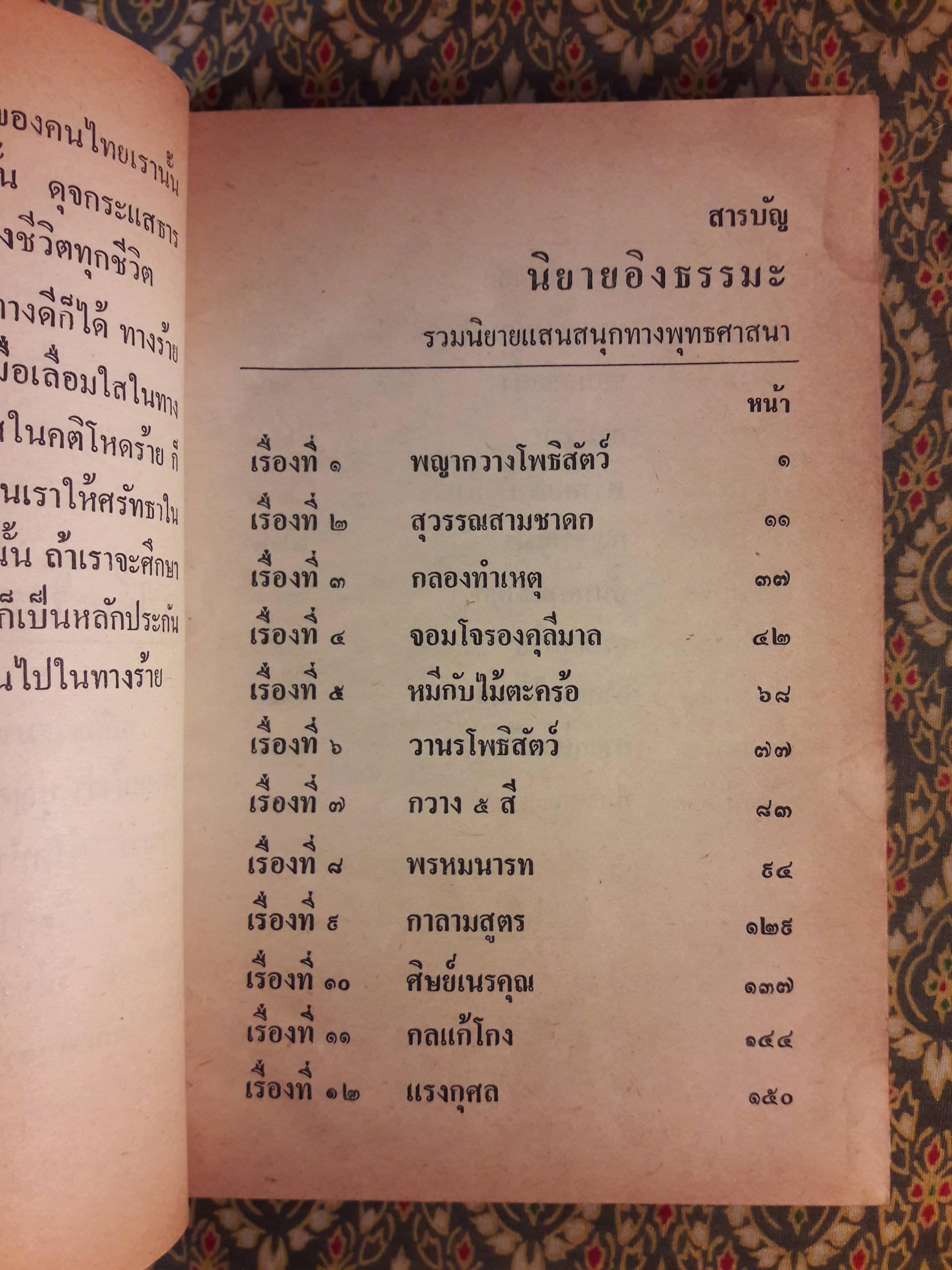 นิยายอิงธรรมะ