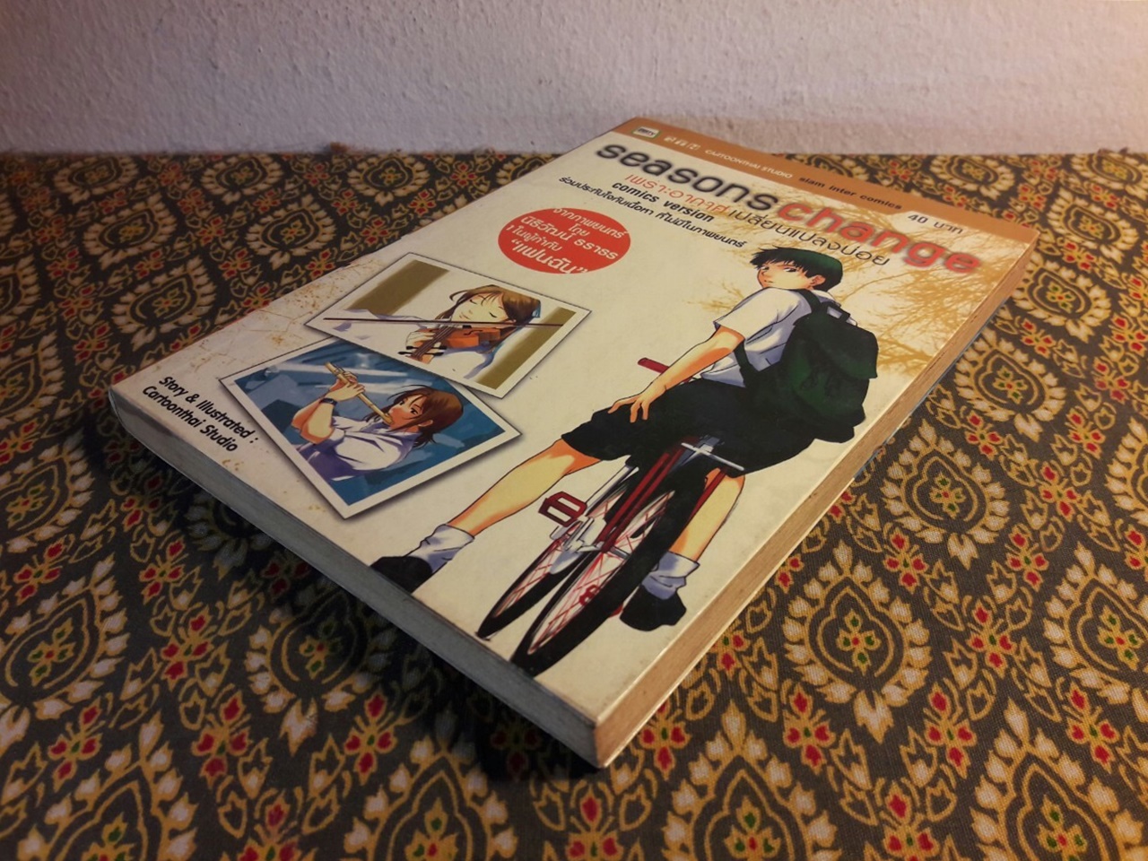 Seasons Change เพราะอากาศเปลี่ยนแปลงบ่อย