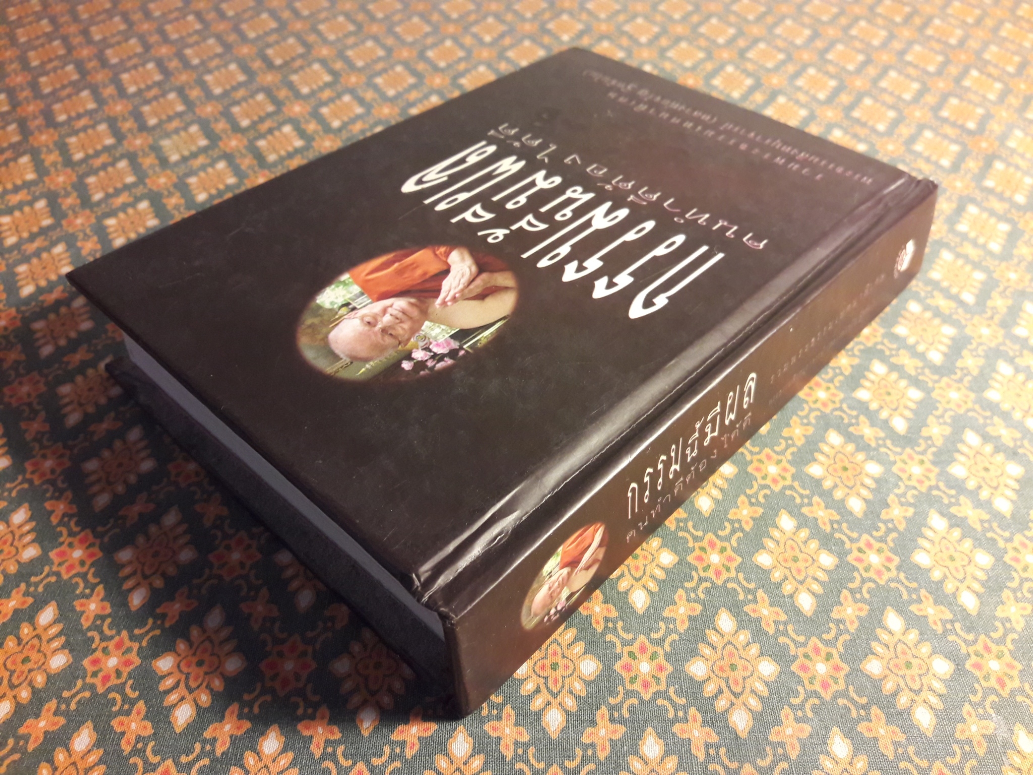 กรรมนี้มีผล