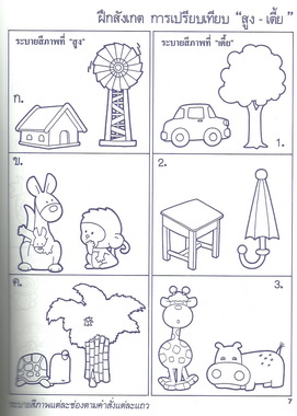 ฝึกความพร้อม