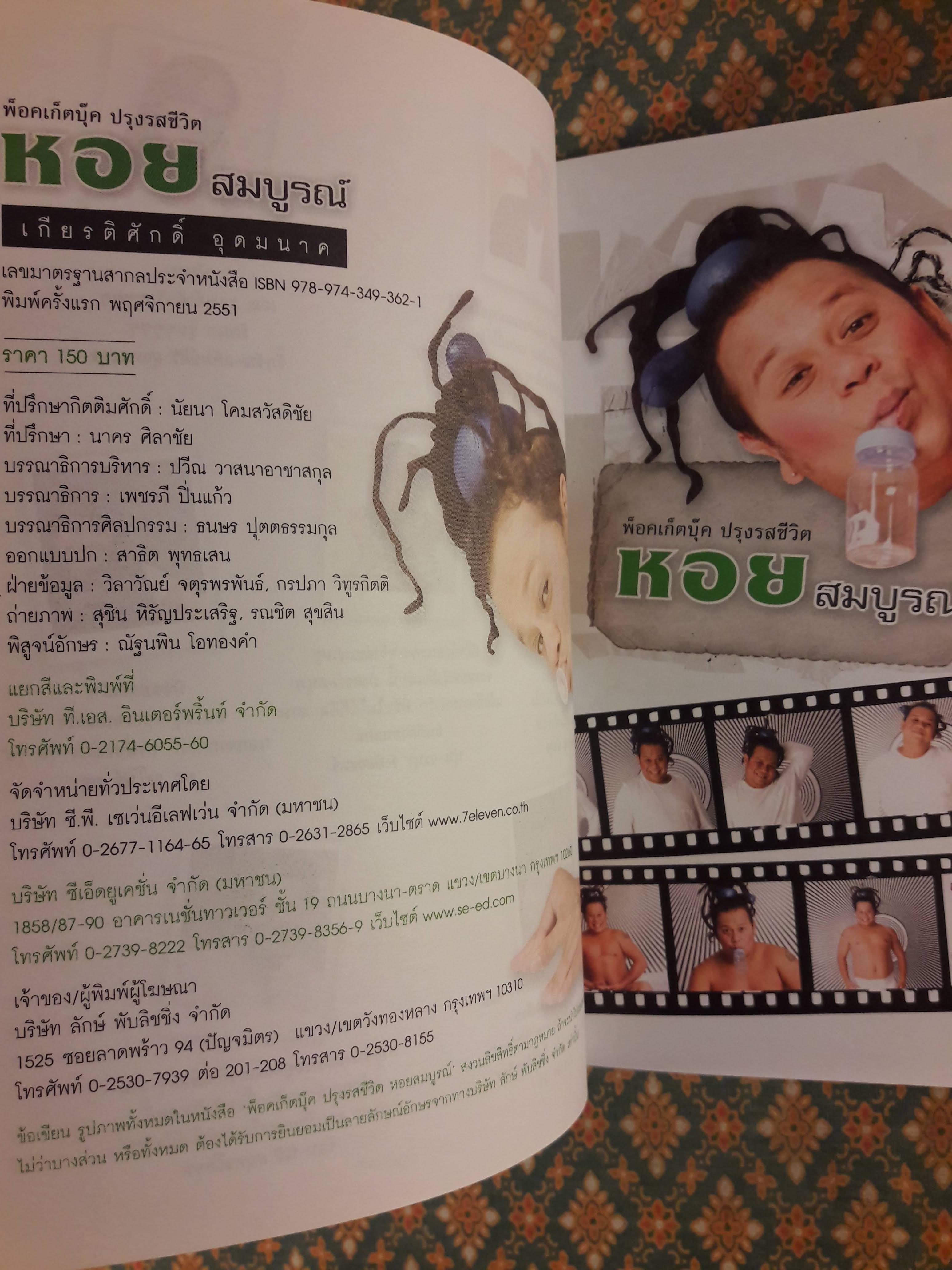 พ็อคเก็ตบุ๊ค ปรุงรสชีวิต หอยสมบูรณ์