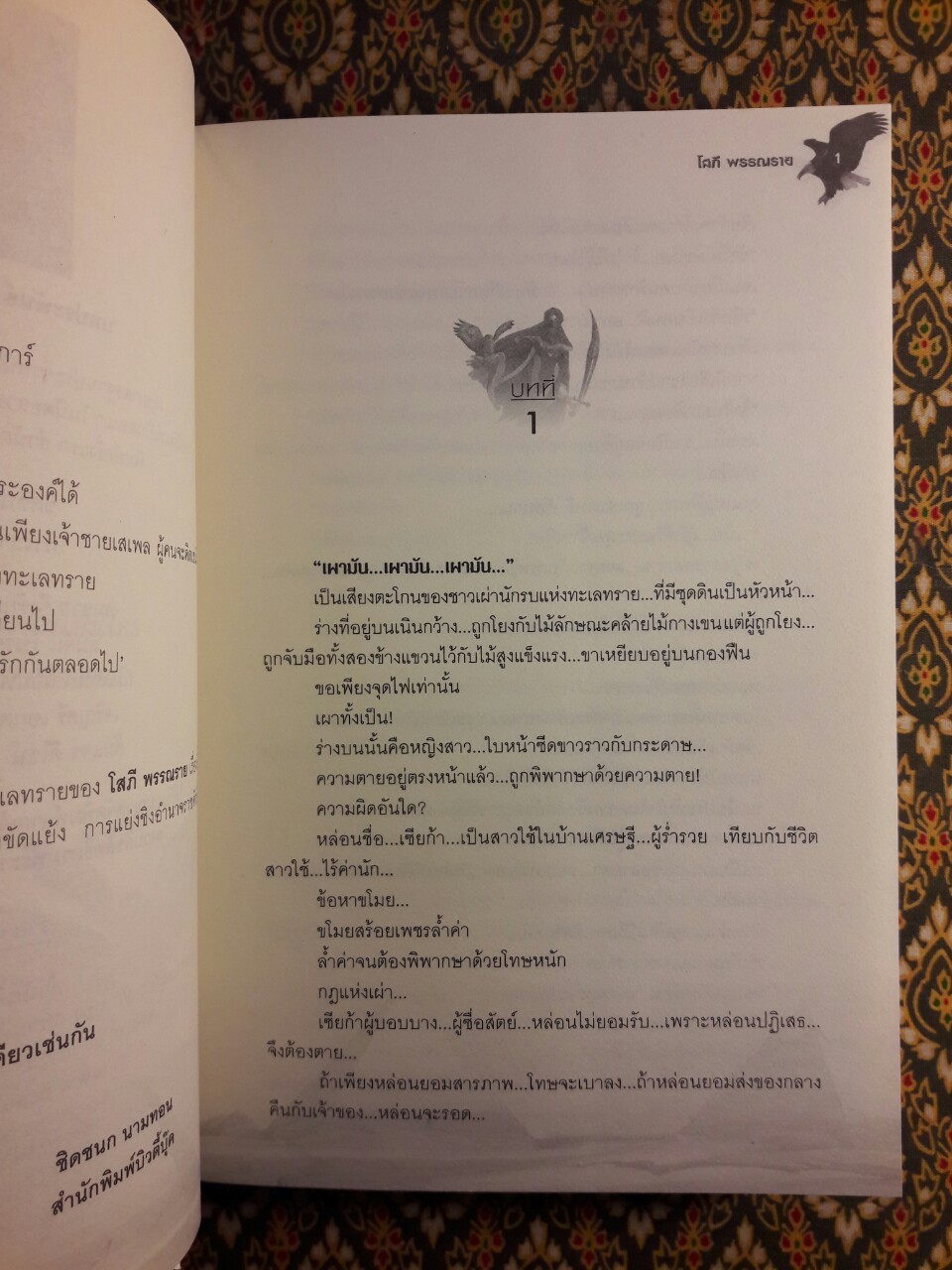 อินทรีทะเลทราย