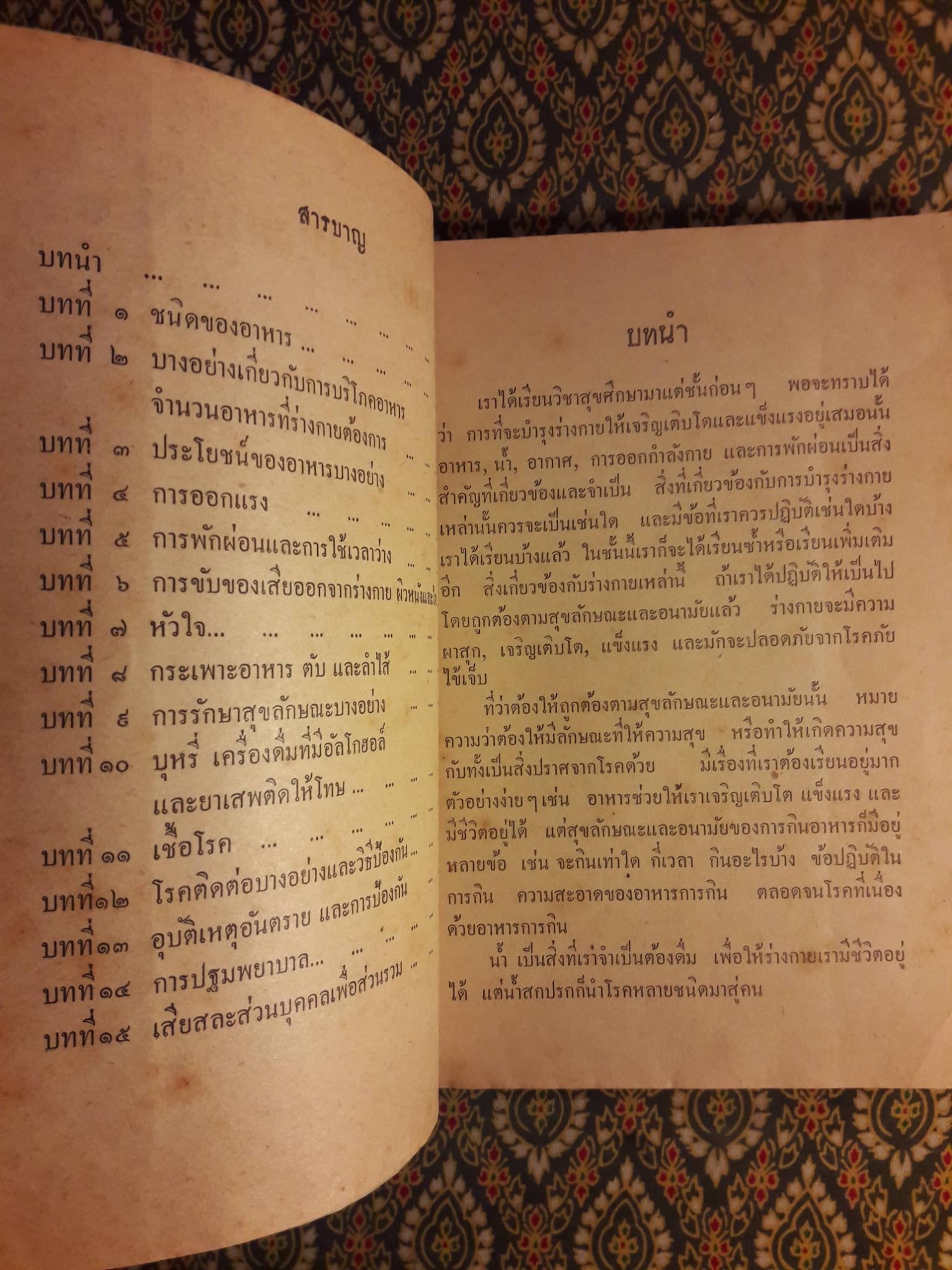สุขศึกษา ชั้นมัธยมปีที่ 3
