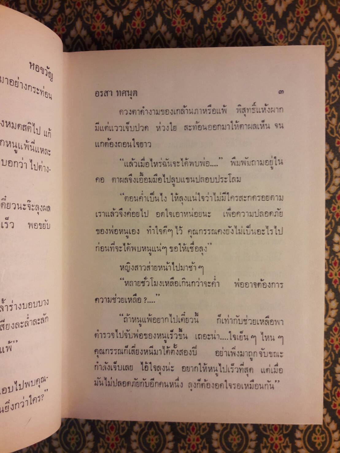 หอขวัญ (2 เล่มจบ)