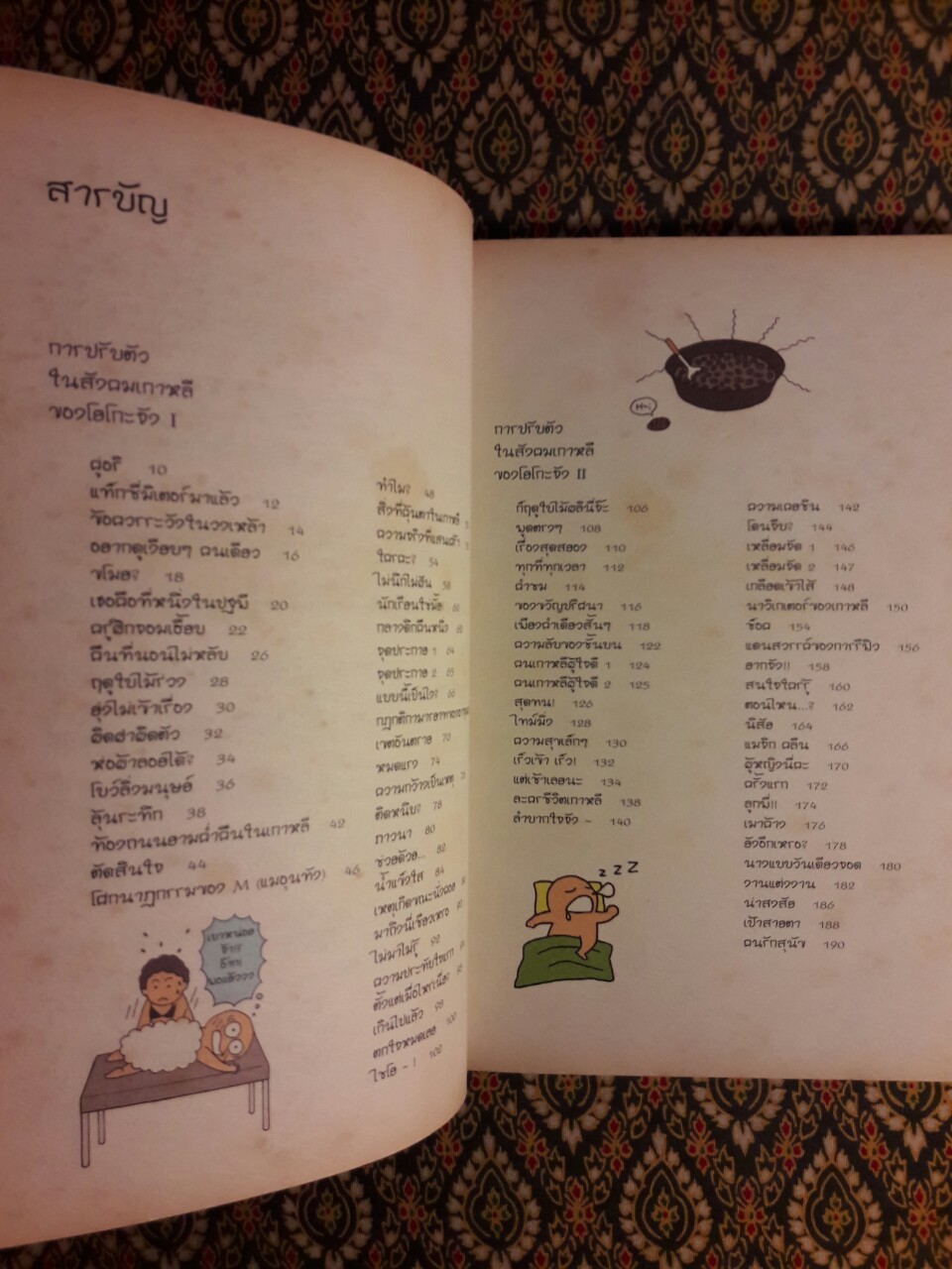 มาดามวาซาบิ ตะลุยแดนกิมจิ