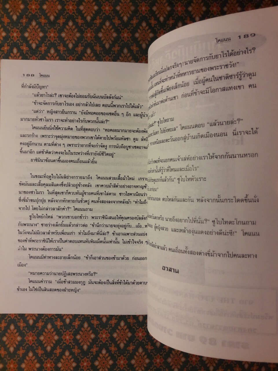 ตำนานการผจญภัยอมตะ โคแนน Conan The Barbarian