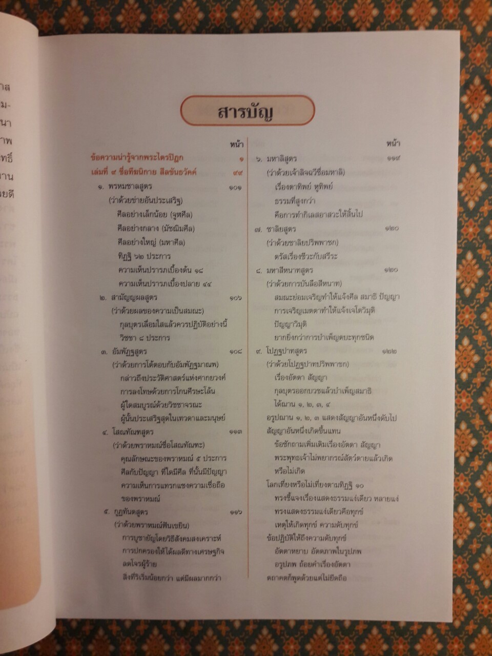 พระไตรปิฎก ฉบับสำหรับประชาชน ตอนว่าด้วยพระสูตร