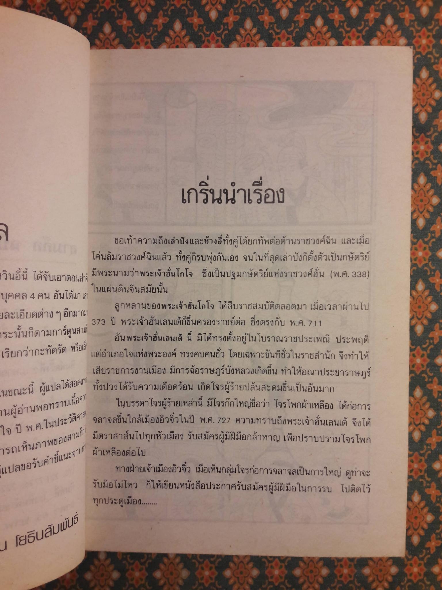 การ์ตูนพงศาวดารจีน “สามก๊ก กลยุทธ์สงครามอมตะอันลือลั่นของจีน”