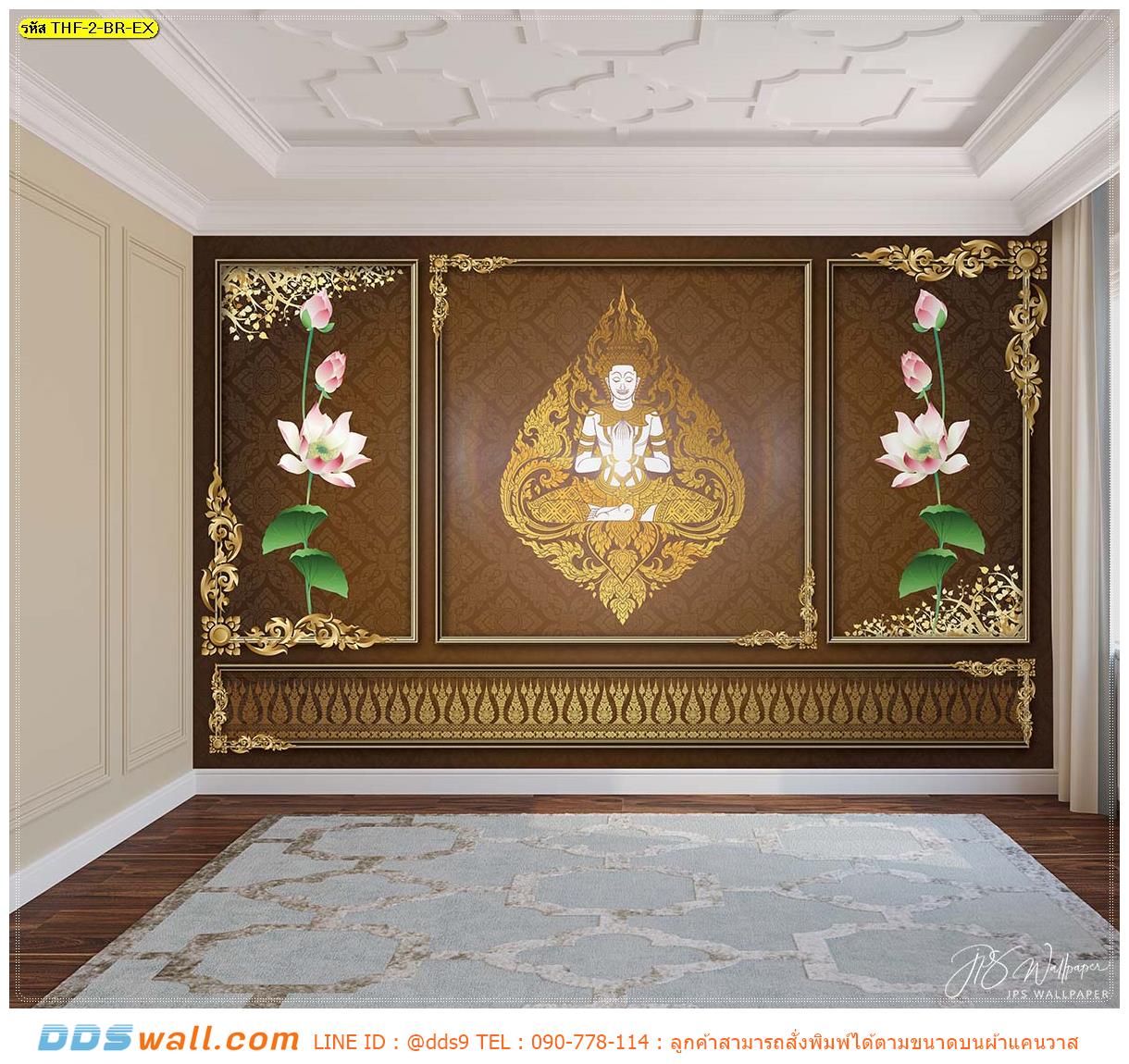 สั่งพิมพ์วอลเปเปอร์ติดผนัง ตกแต่งสถานที่ปฏิบัติธรรม ห้องทำสมาธิ กรุผนังลายไทยเทพนมดอกบัวพื้นสีน้ำตาล สวยสงบ ดูผ่อนคลาย