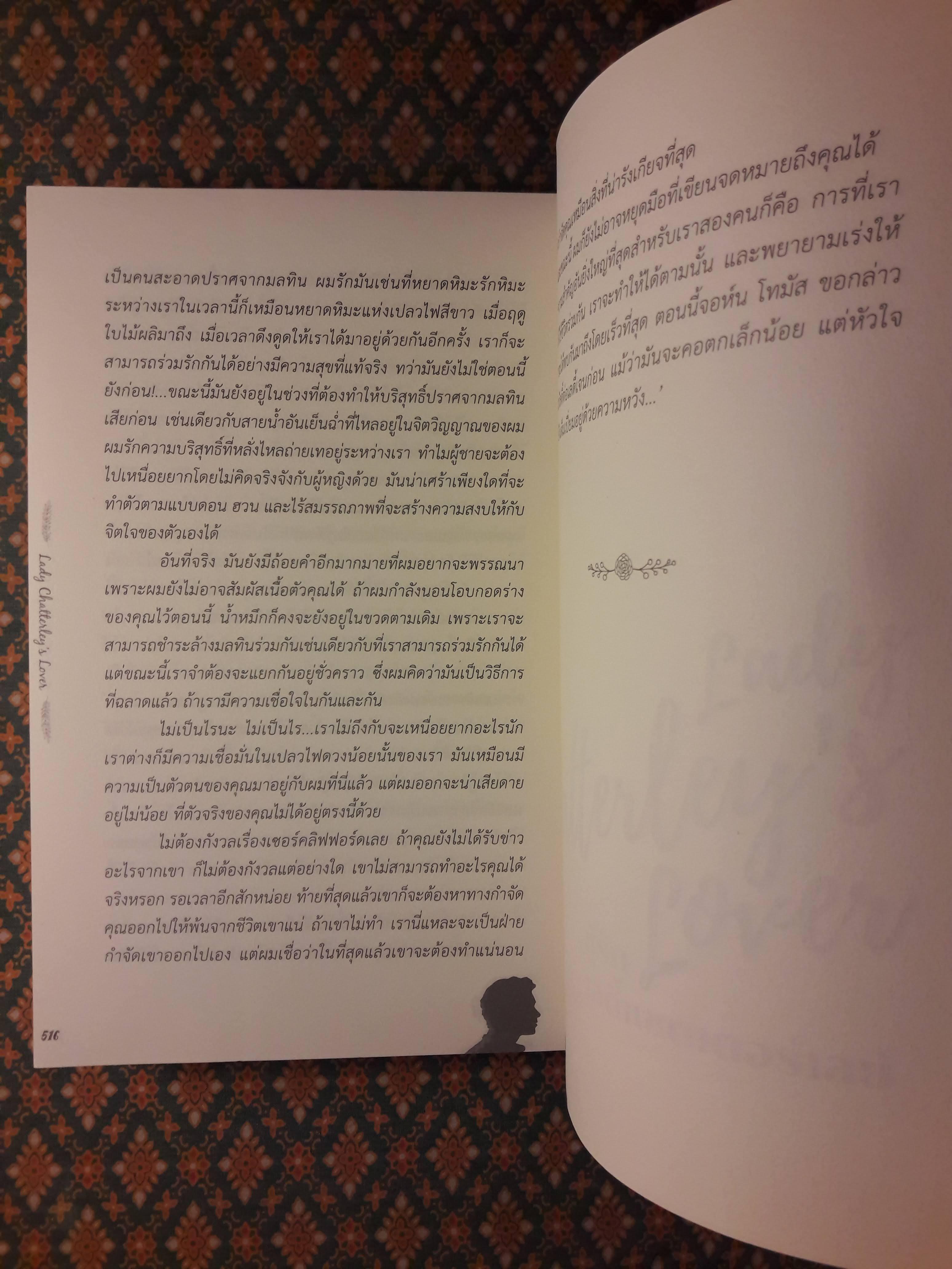 ชู้รัก เลดี้แชตเตอร์เลย์ Lady Chatterley's lover