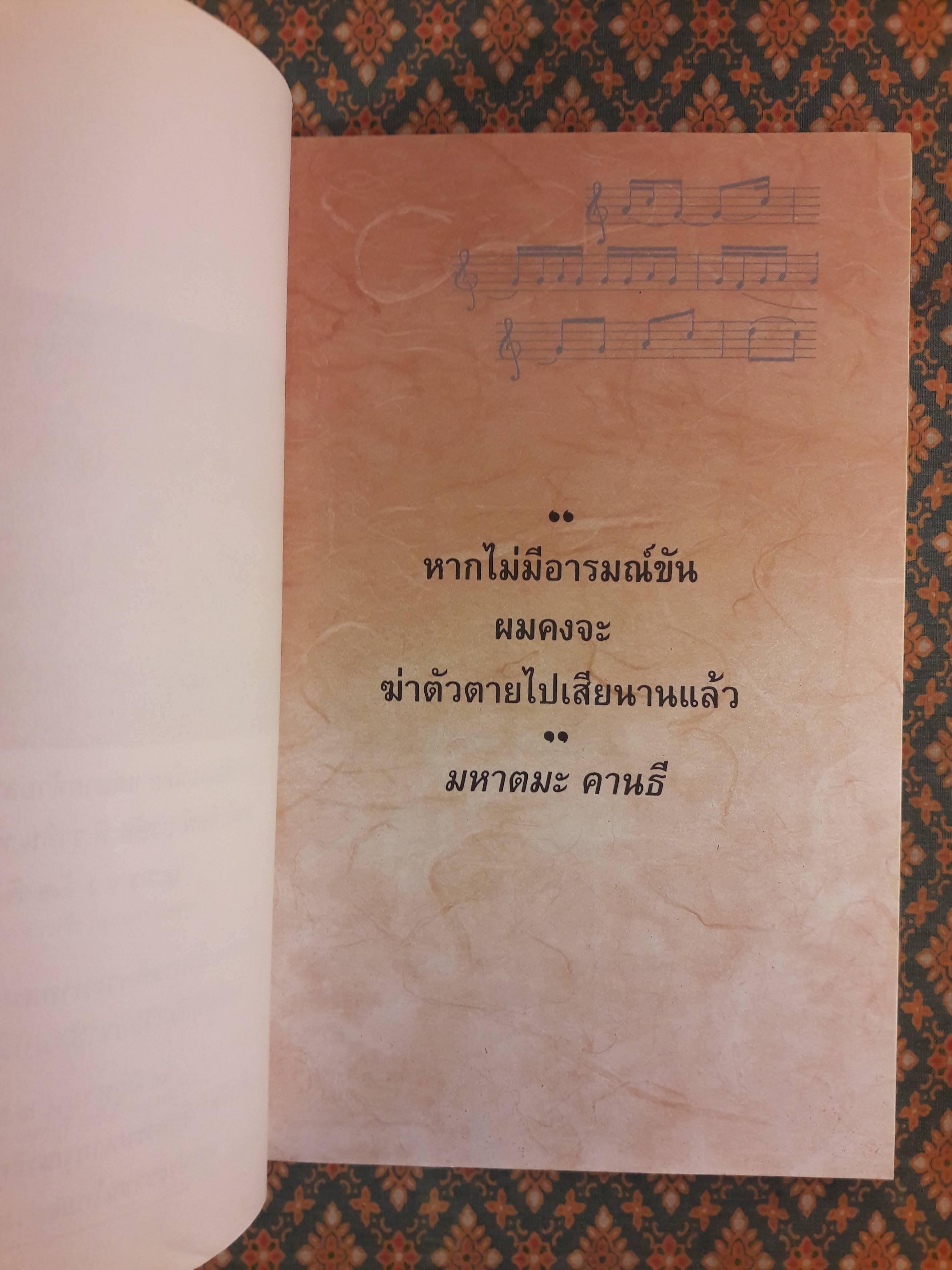 พระราชอารมณ์ขัน