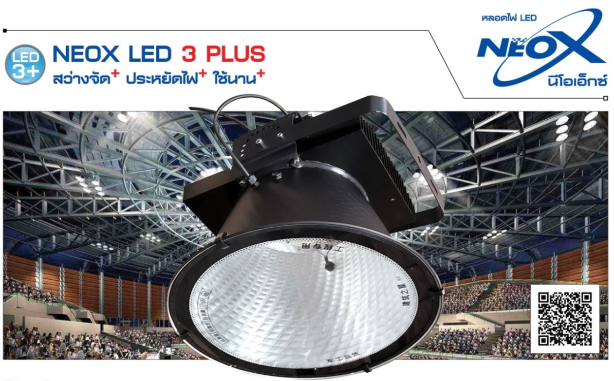 โคม Highbay LED 400W NEOX แสง Daylight 6500K โคมโรงงาน LED 400W