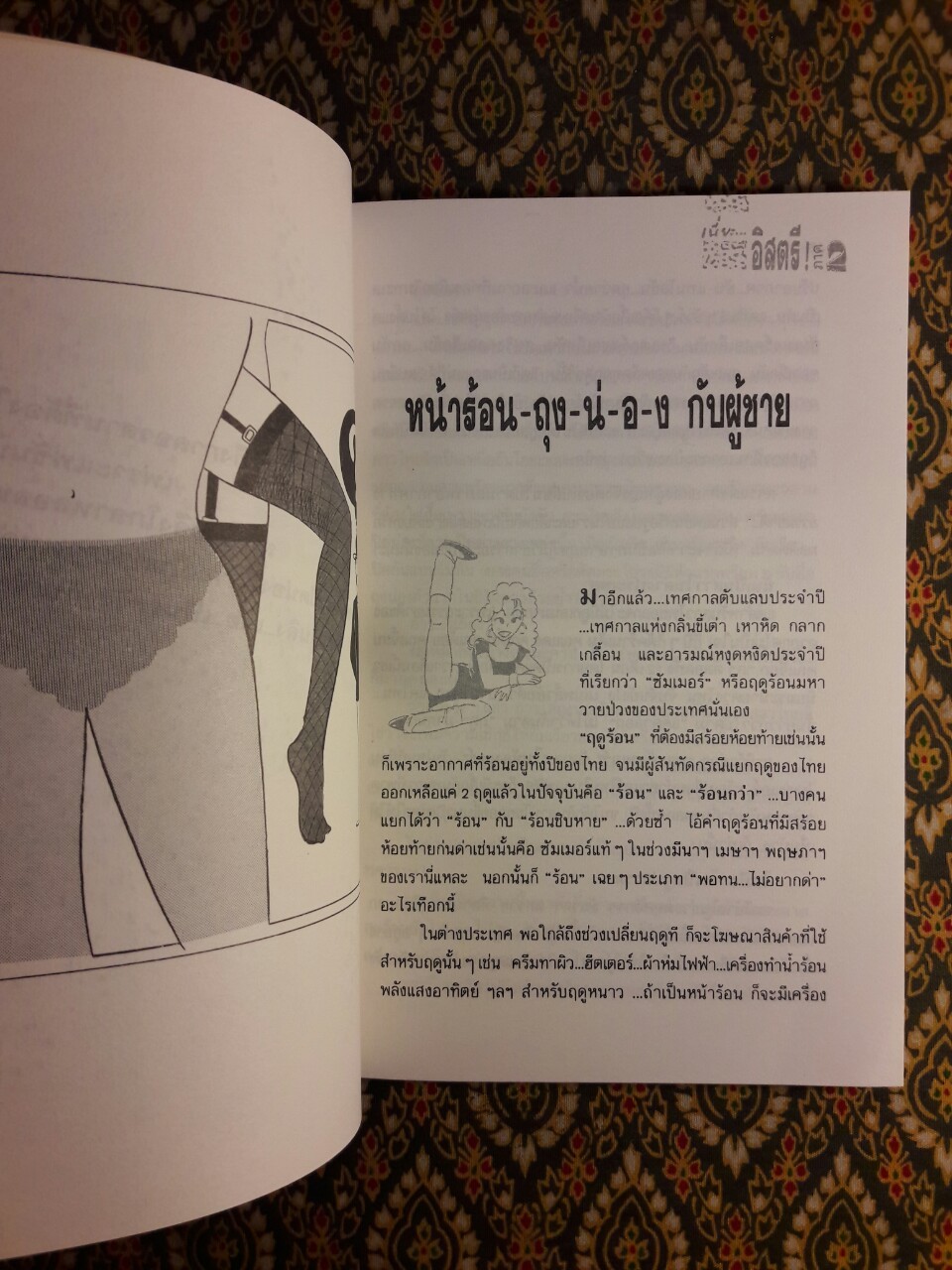 เนี่ยะ อิสตรี ภาค 2