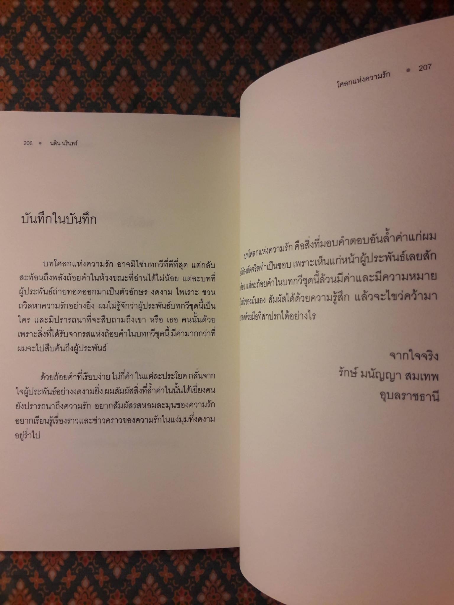 ป่าช้าชีวิต