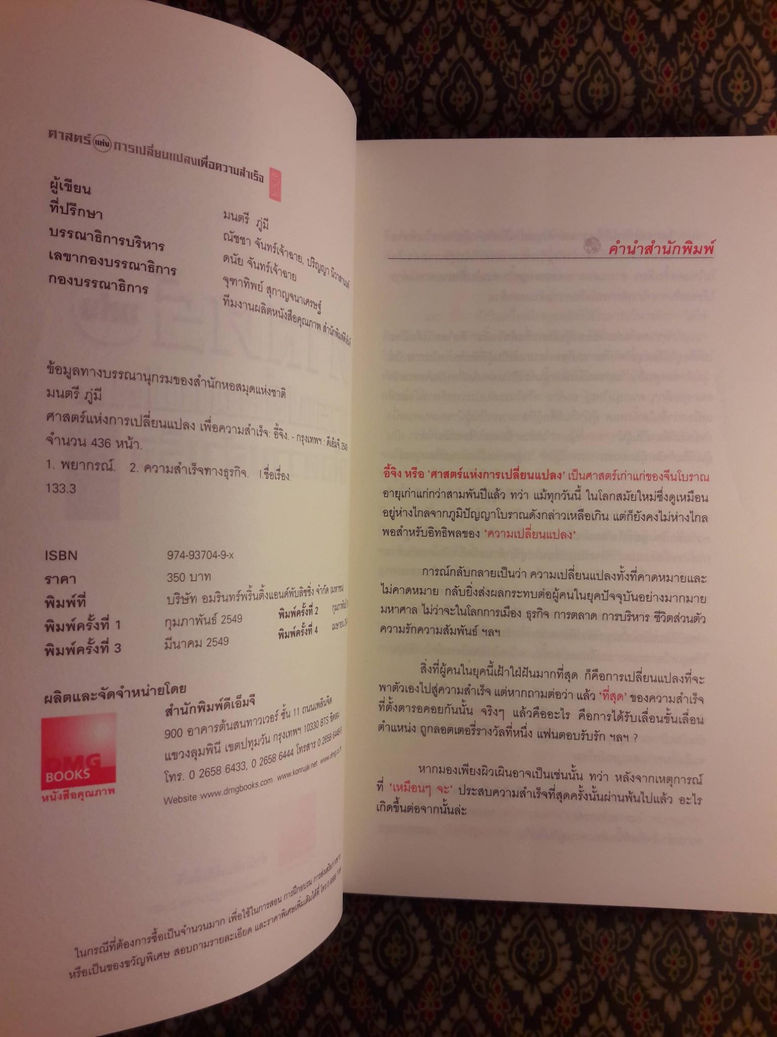 ศาสตร์แห่งการเปลี่ยนแปลงเพื่อความสำเร็จ อี้จิง