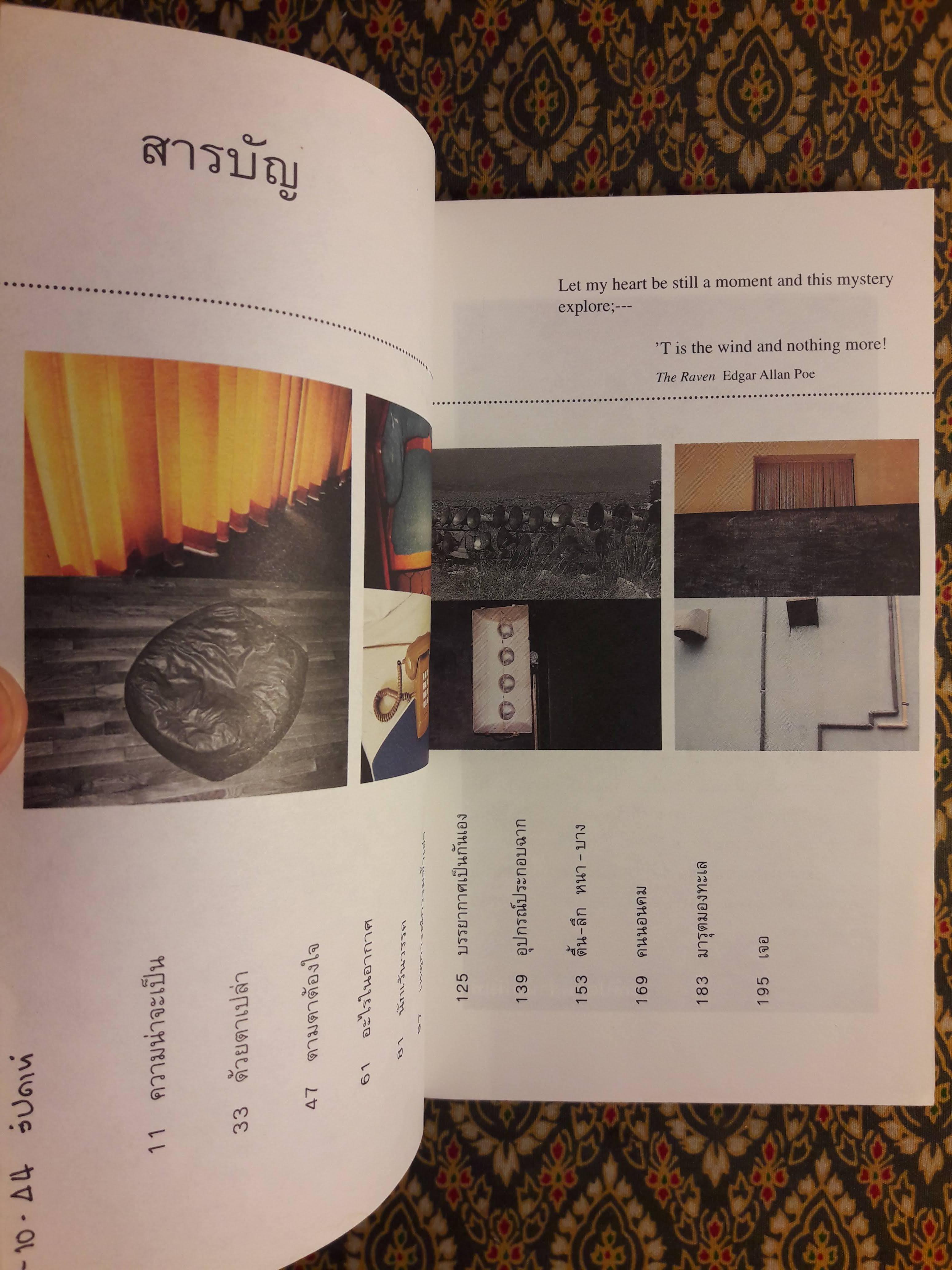 ความน่าจะเป็น “หนังสือรางวัลซีไรต์”