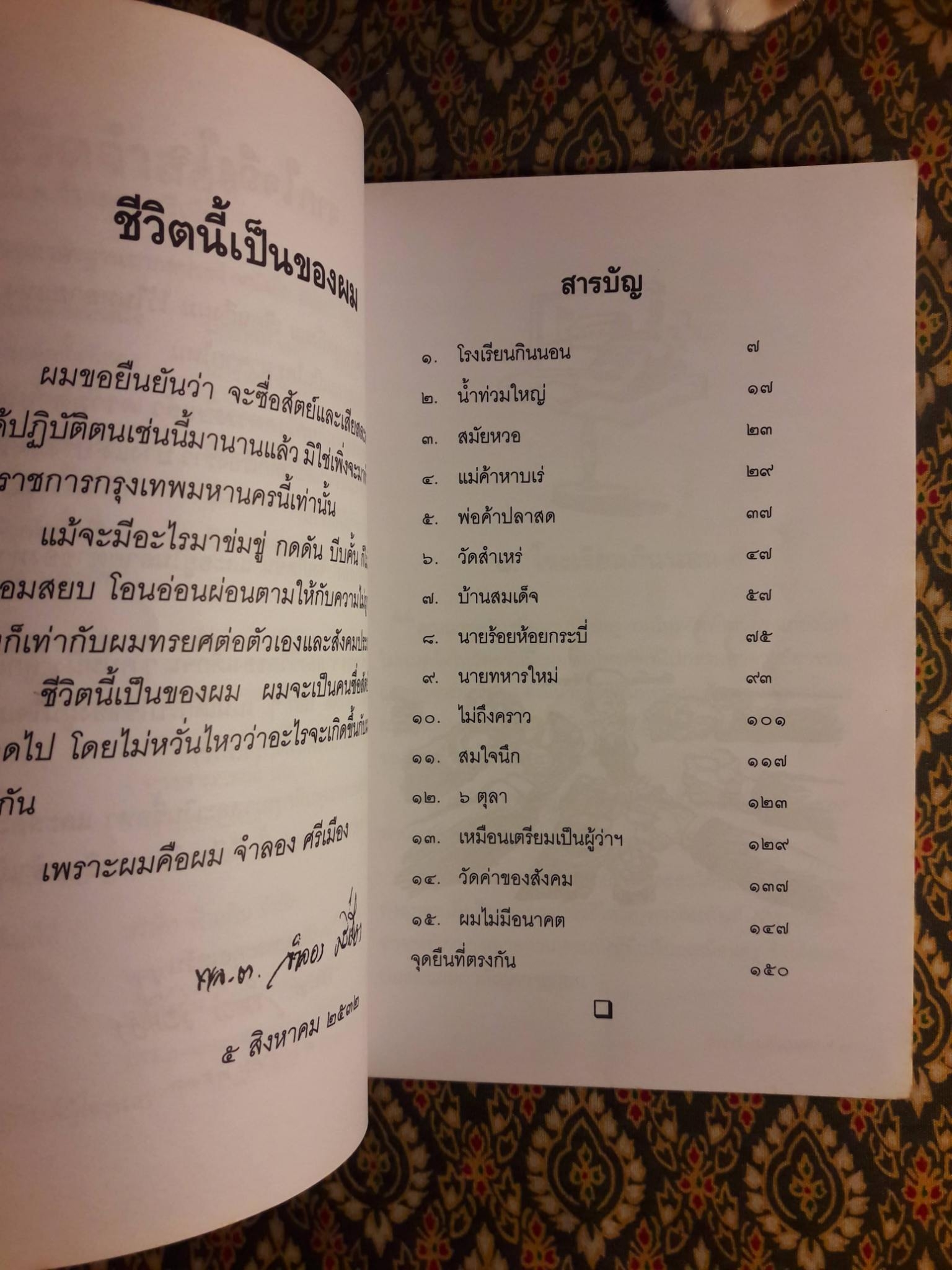 ชีวิตจำลอง