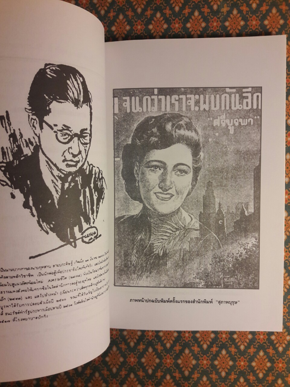 จนกว่าเราจะพบกันอีก