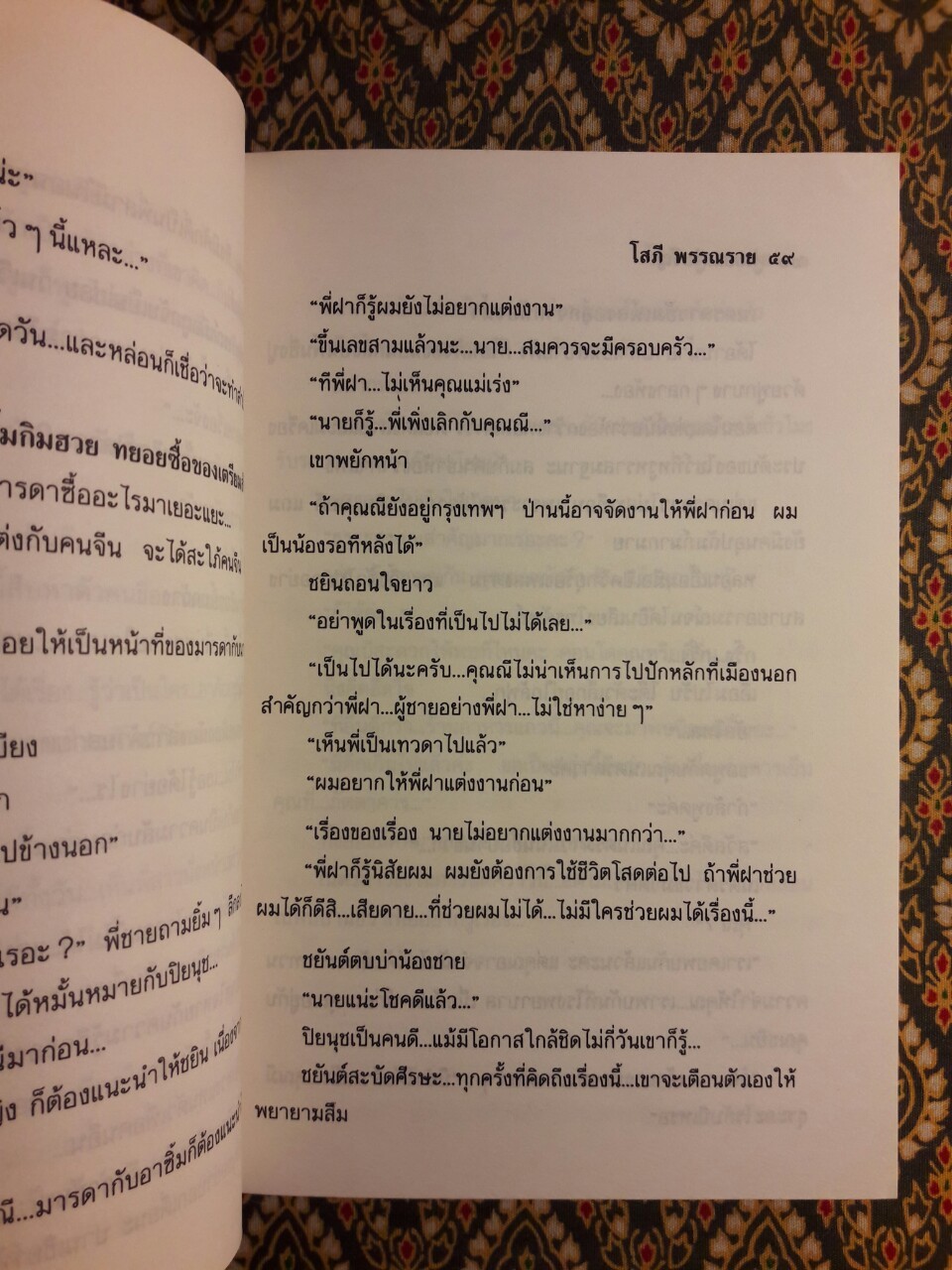 คู่เขย คู่ขวัญ (2 เล่มจบ)