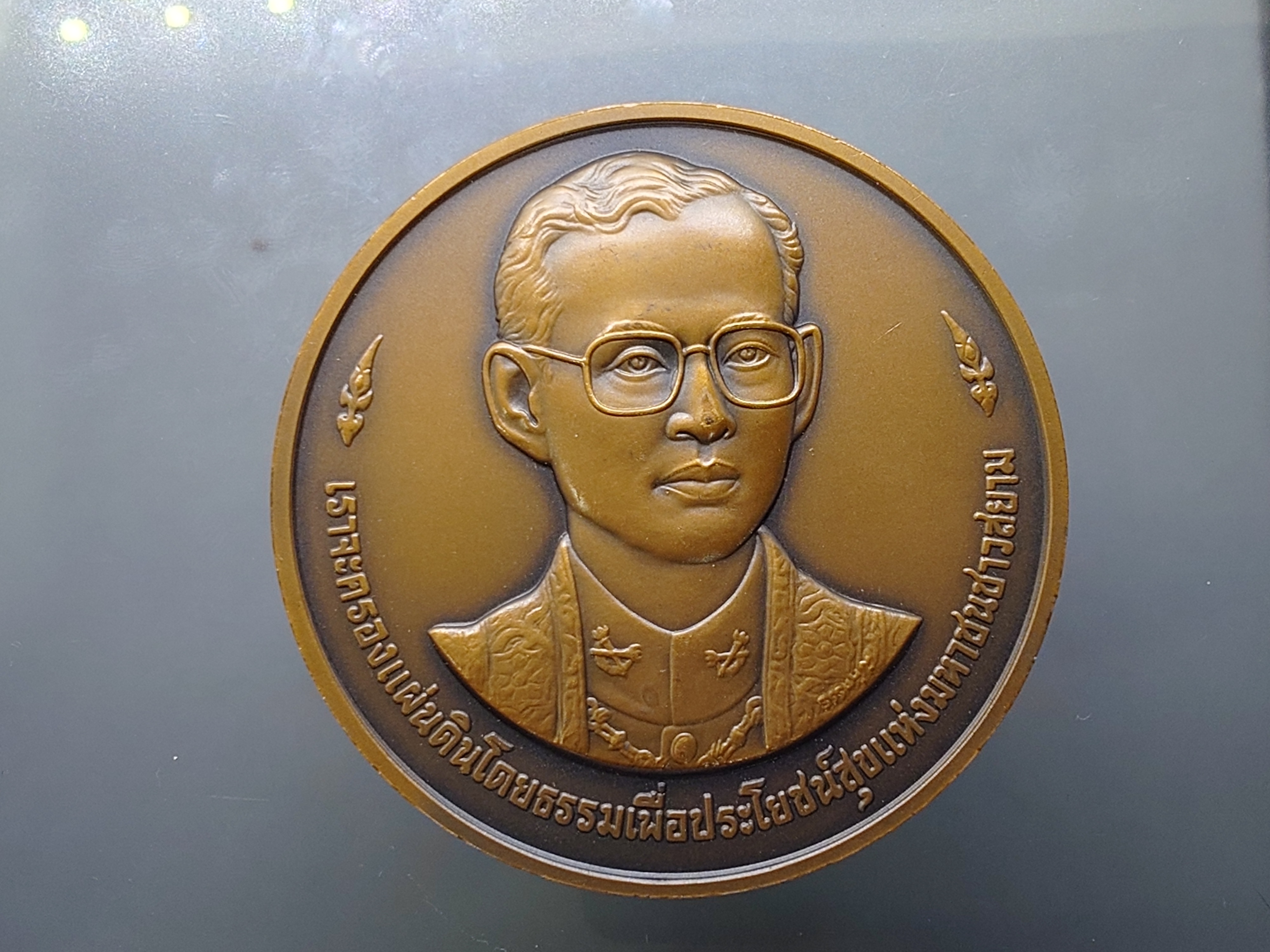 เหรียญที่ระลึกพระบรมราชาภิเษก ครบ 50 ปี เนื้อทองแดงรมดำ ขนาด 7 เซน ปี 2543 พร้อมกล่องเดิม