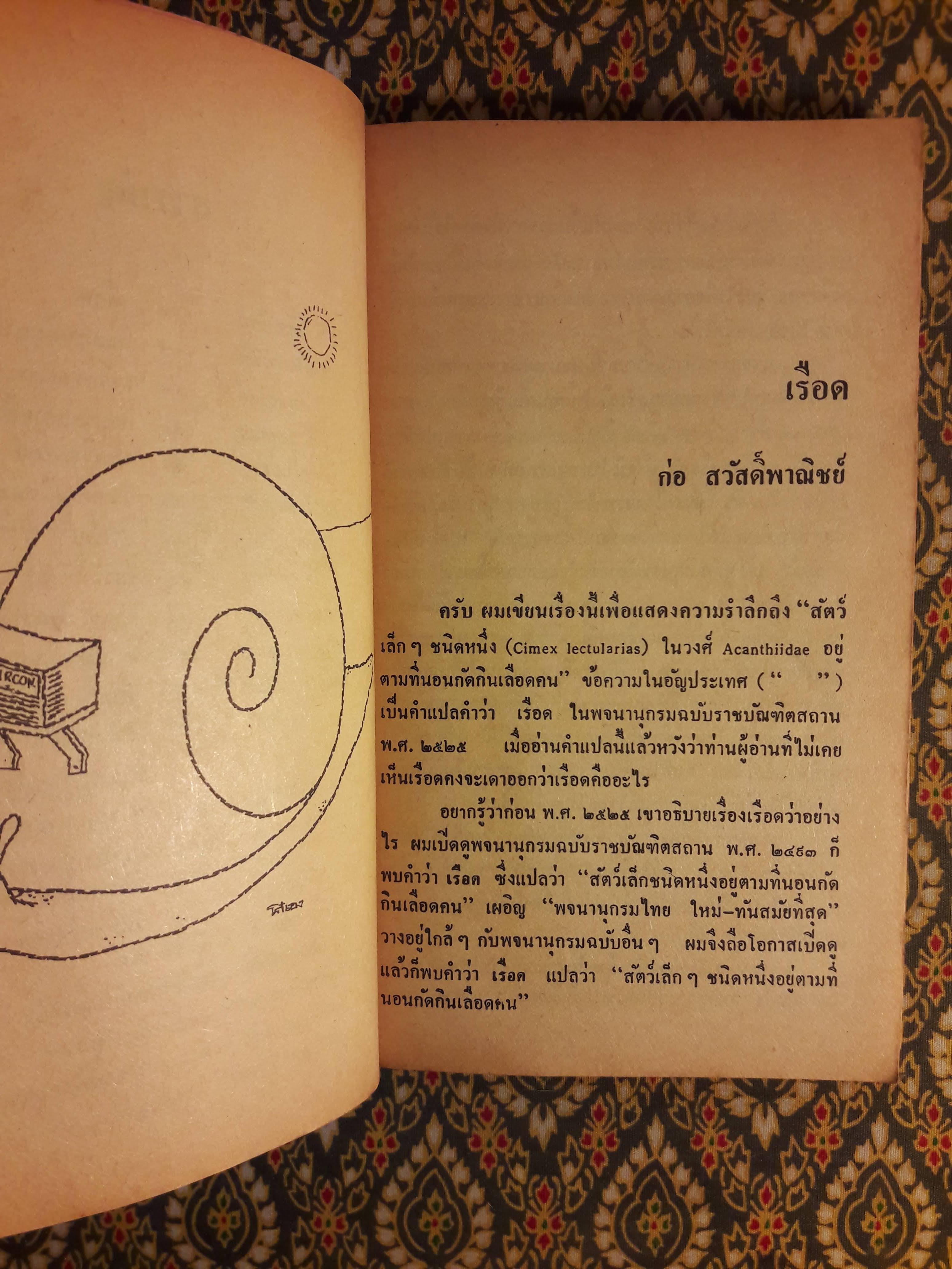 ต่วย’ตูน ปีที่ 16 ฉบับที่ 12 สิงหาคม 2530