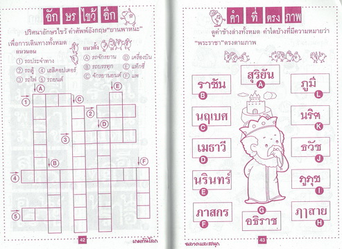 เกมทันโลก ฉลาดและสนุก