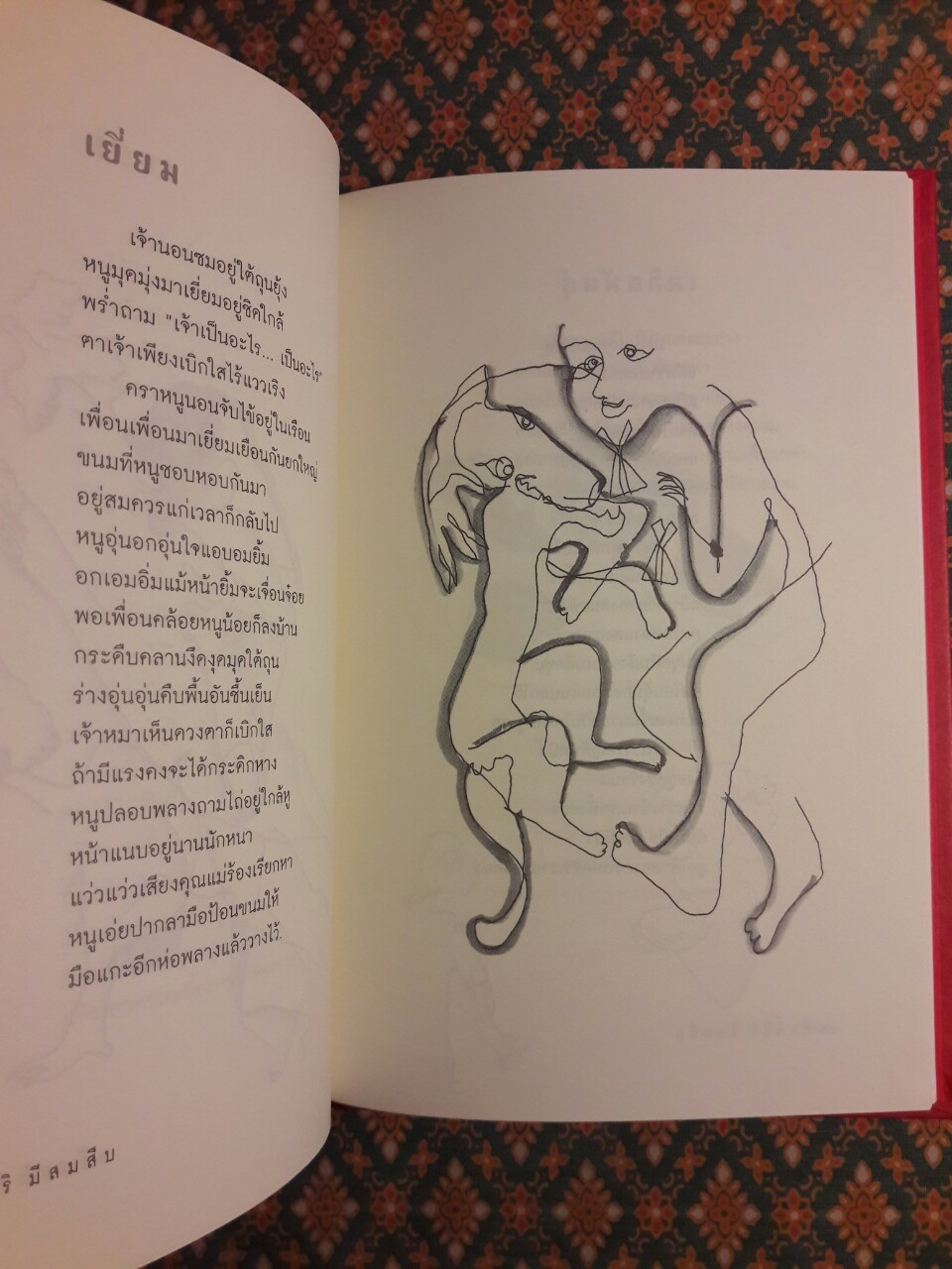 มือนั้นสีขาว “หนังสือรางวัลซีไรต์”