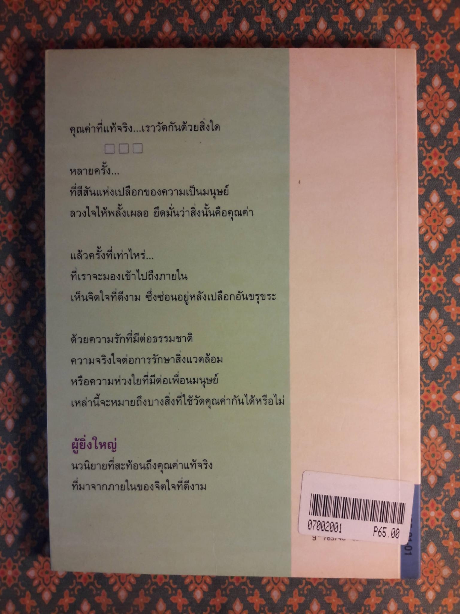 ผู้ยิ่งใหญ่