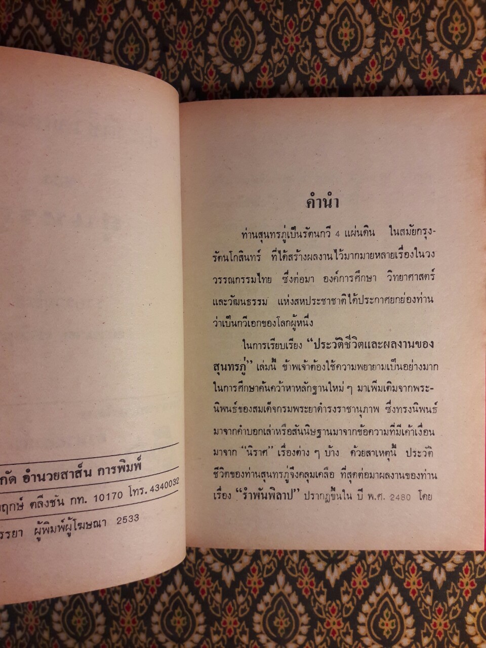 ประวัติชีวิตและผลงานของสุนทรภู่