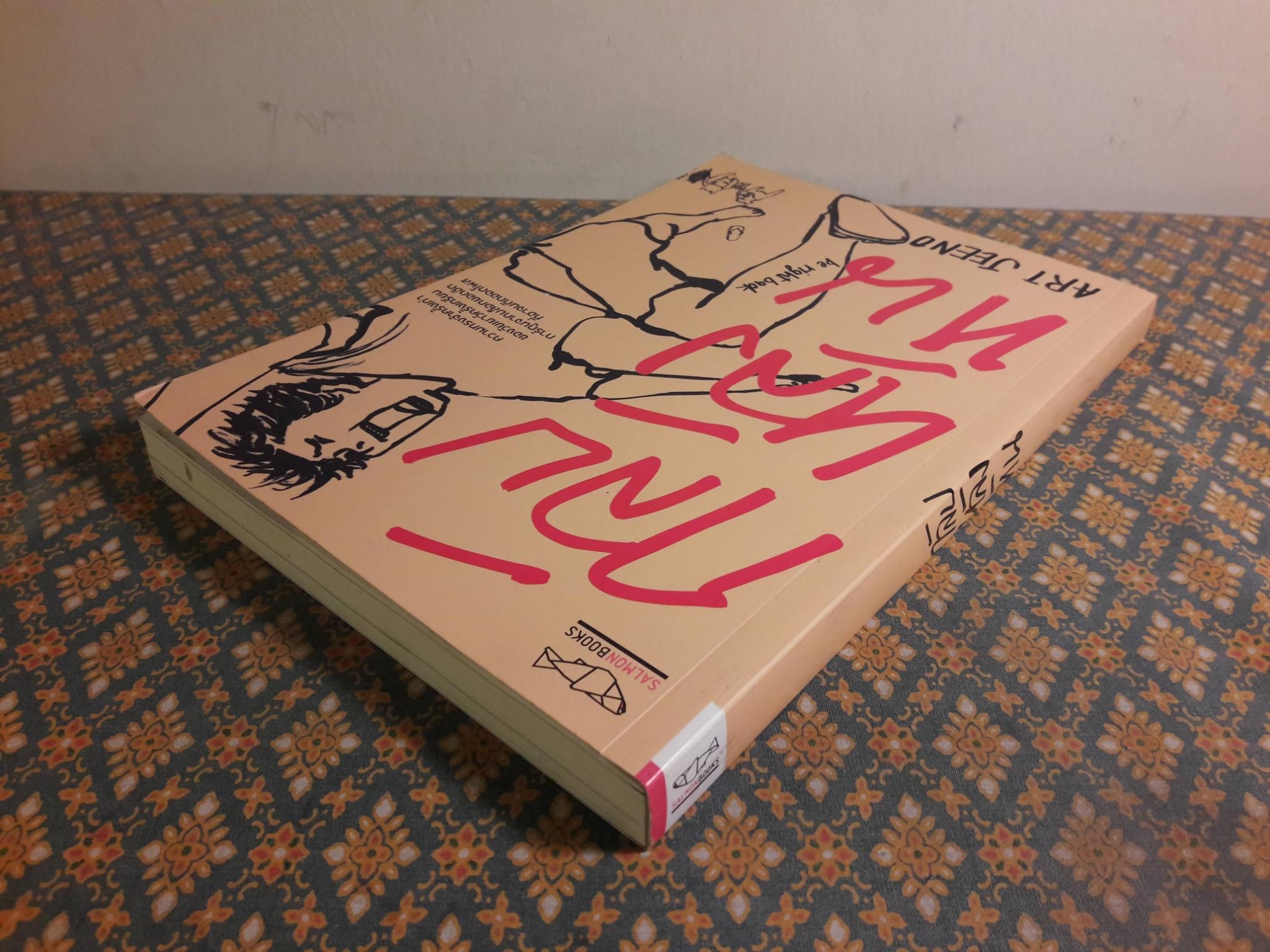 กลับหลังหัน BE RIGHT BACK