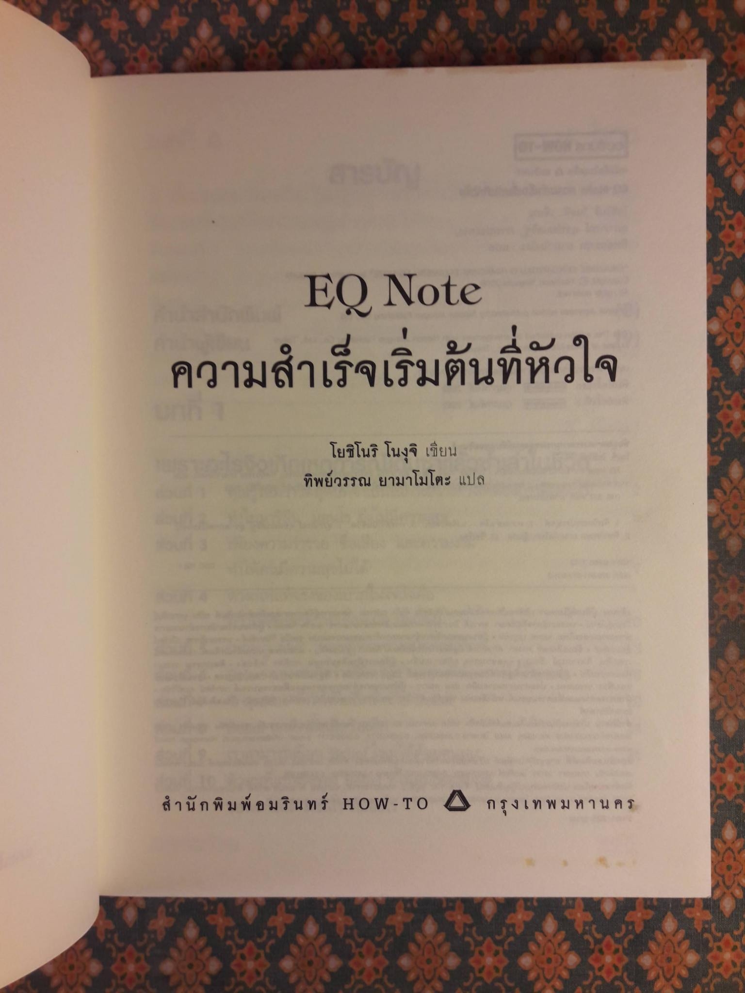 EQ Note ความสำเร็จเริ่มต้นที่หัวใจ