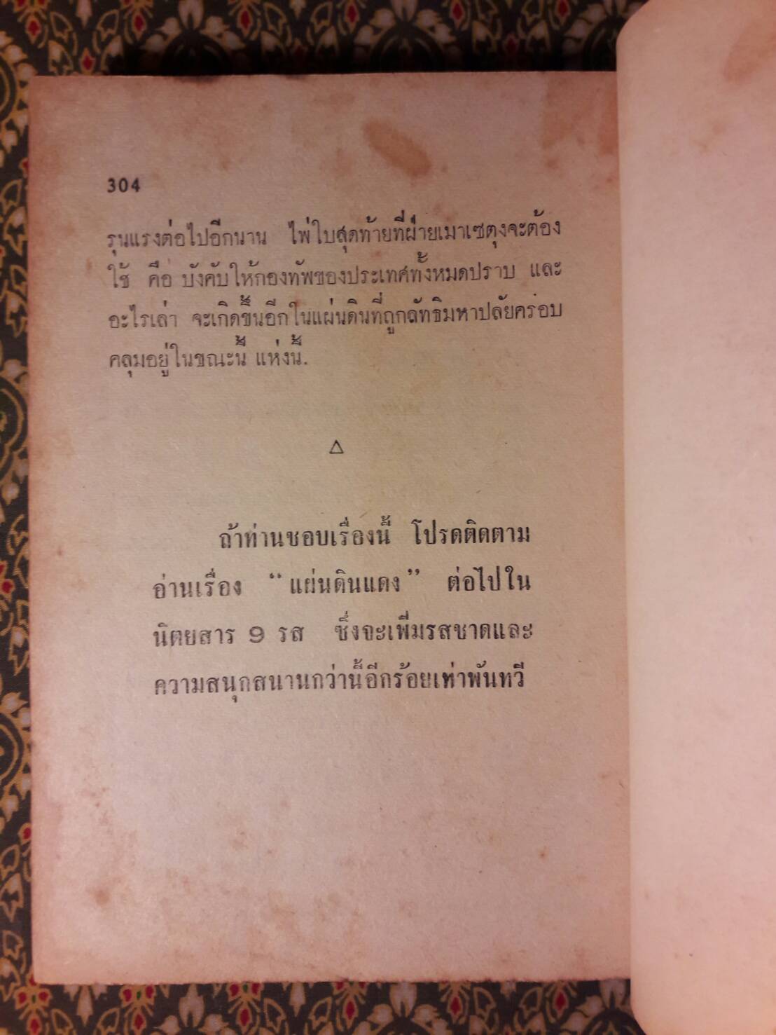 มังกรกำสรวล
