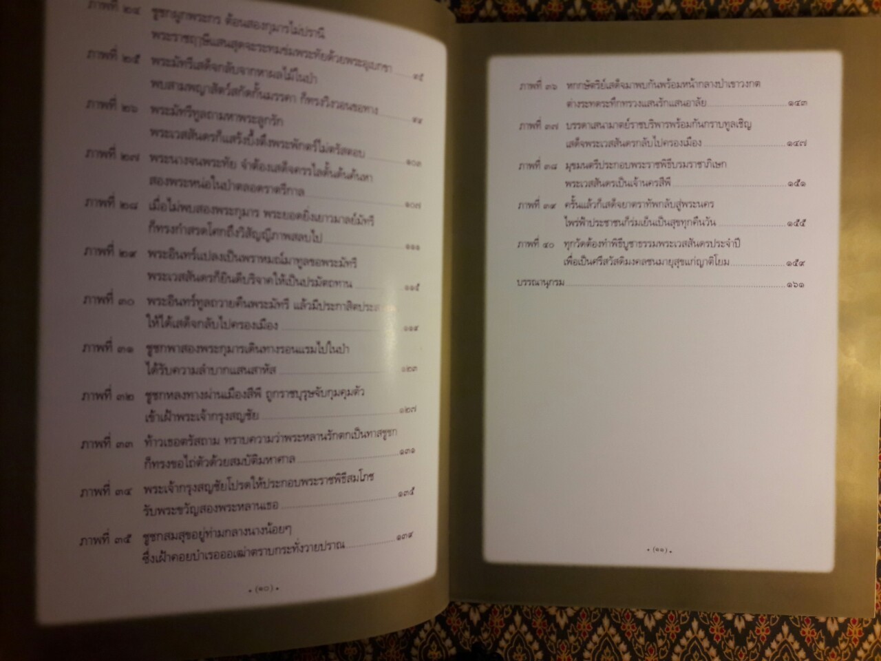 สมุดภาพพระมหาเวสสันดร ฉบับอนุรักษ์ภาพเขียนพิสดารทางพระพุทธศาสนา