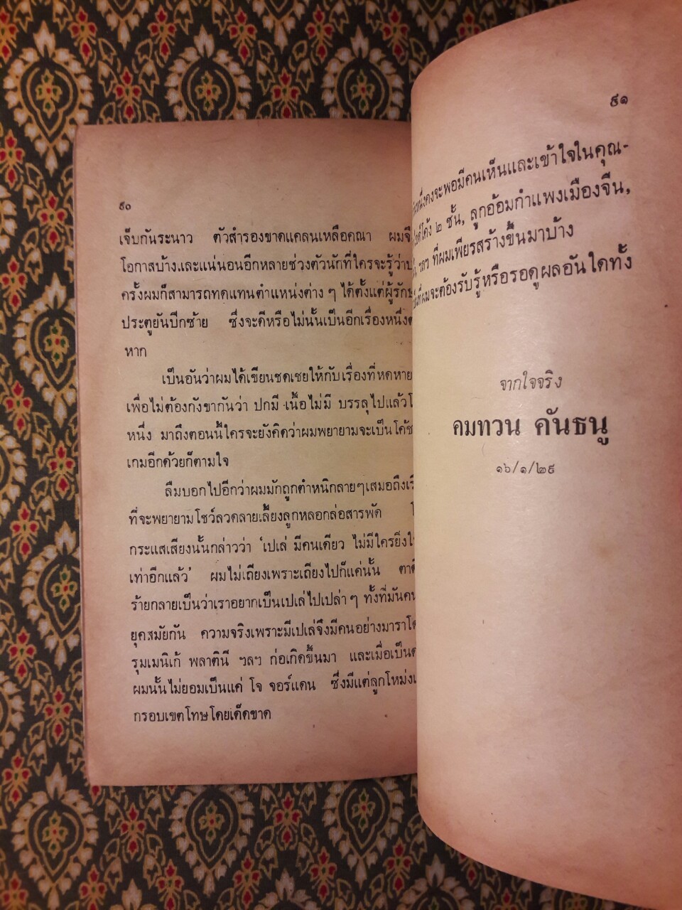 สิ้นสองศตวรรษ