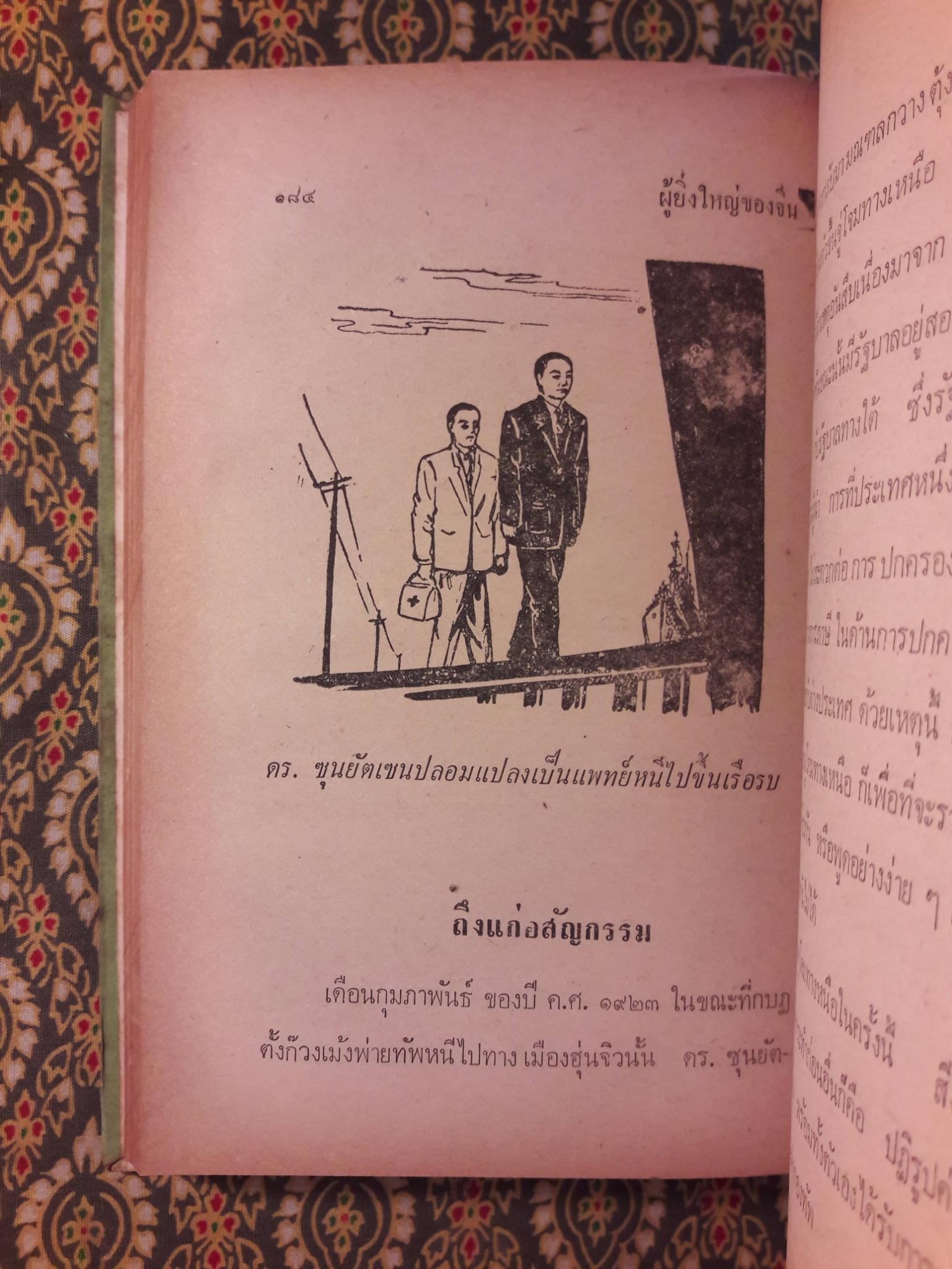 ชีวประวัติผู้ยิ่งใหญ่ของจีน