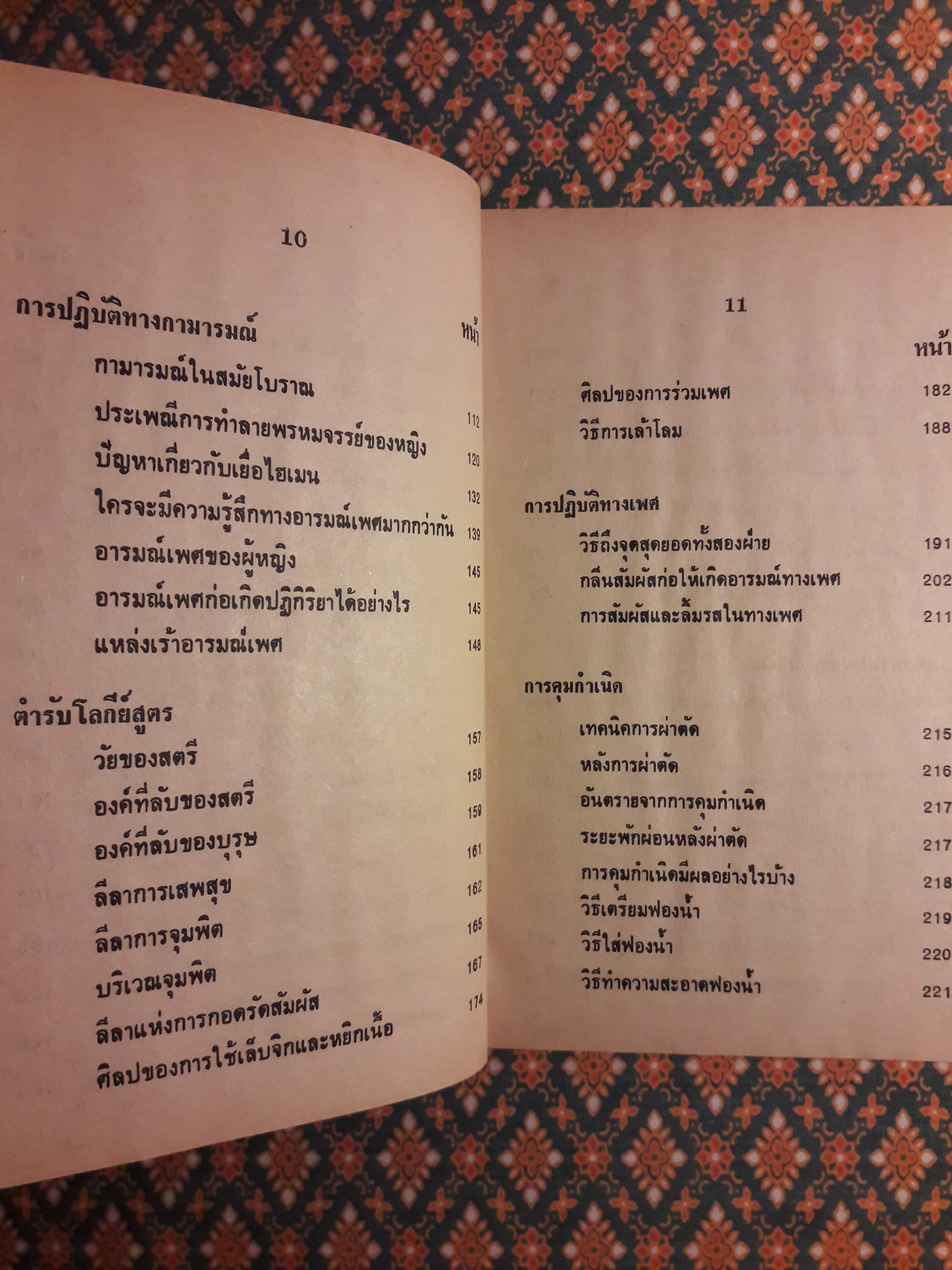 ปัญหาเซ็กส์กับการปฏิบัติทางกามารมณ์