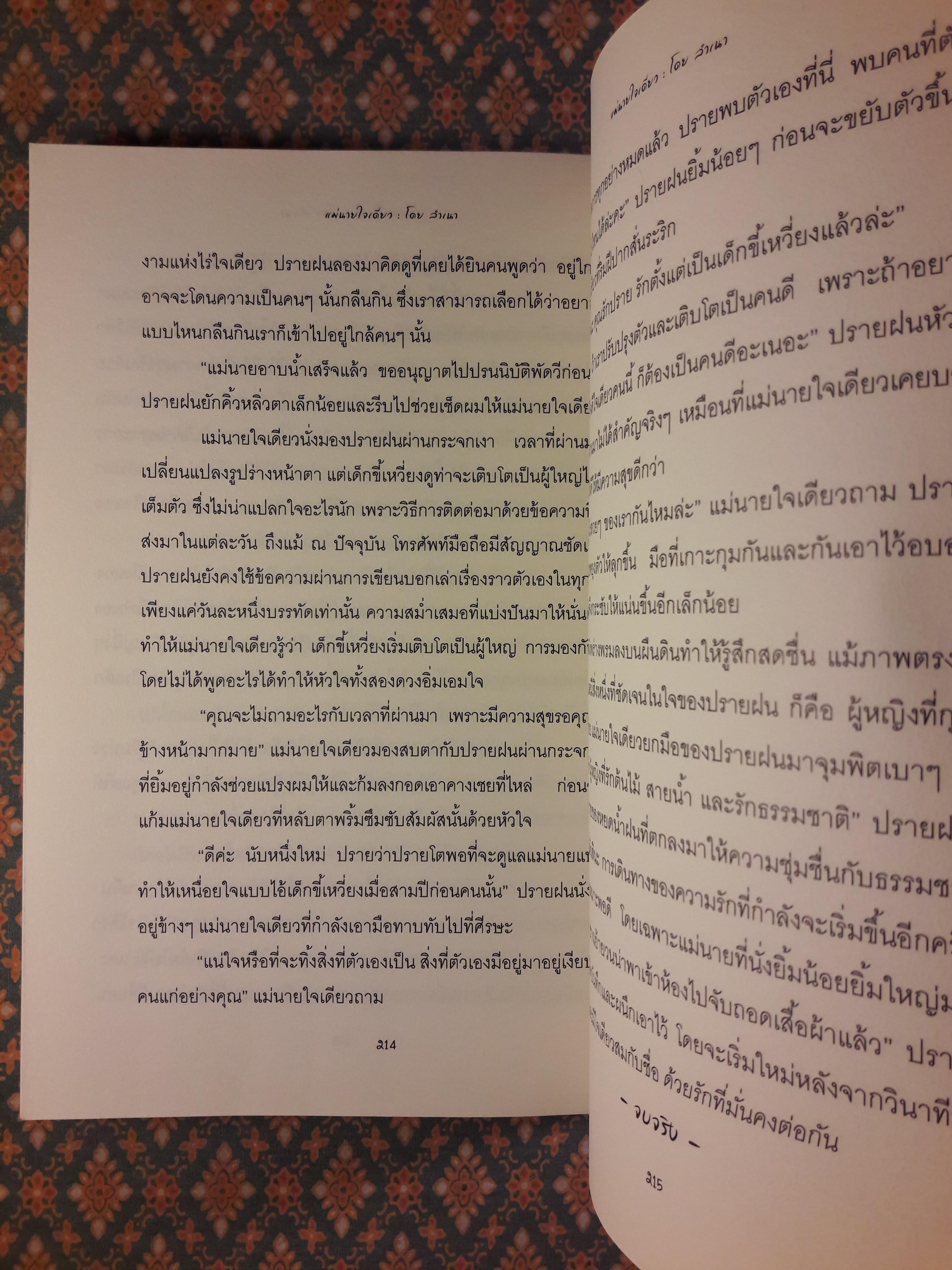 แม่นายใจเดียว