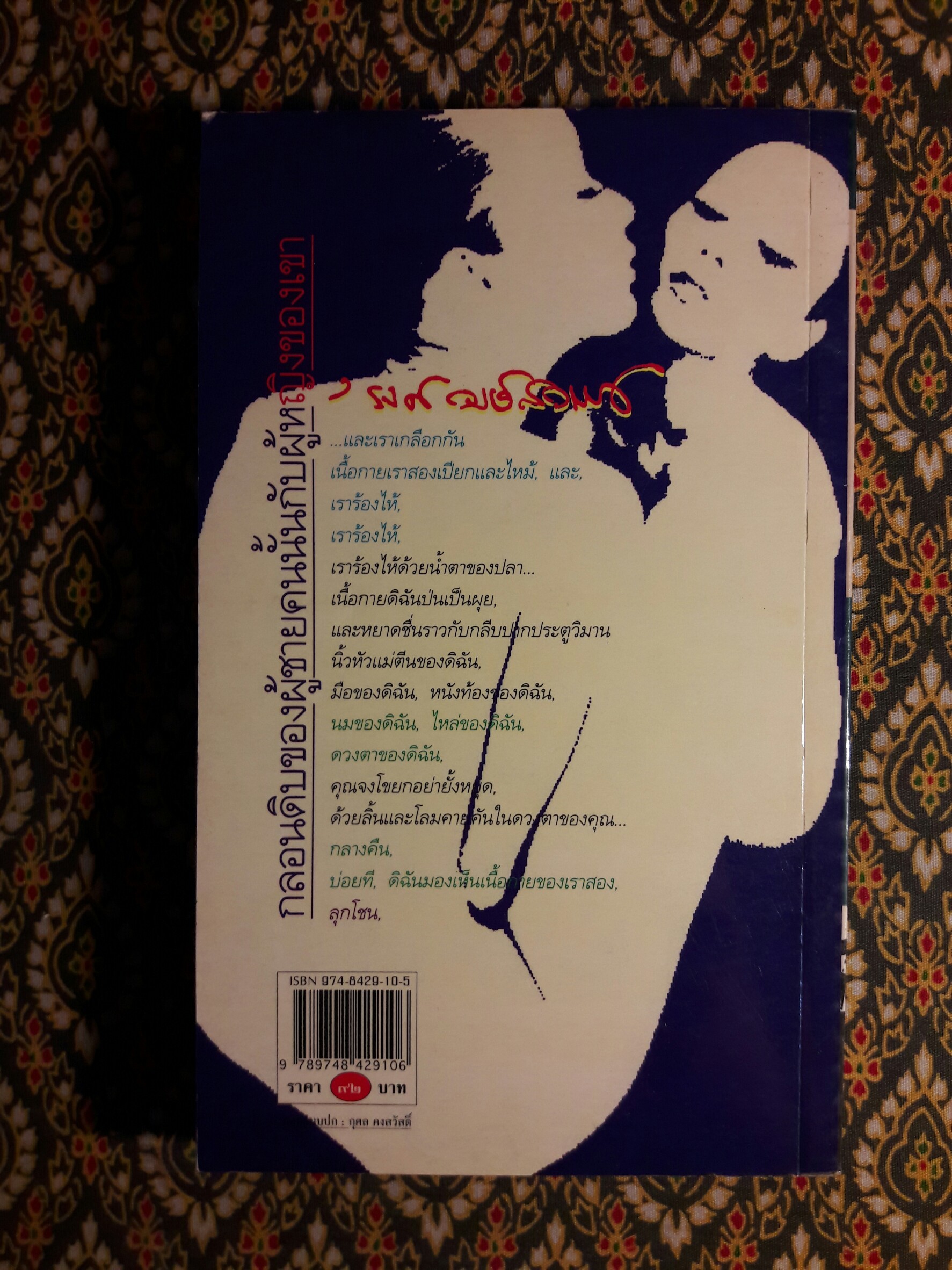 ลมบาดหิน