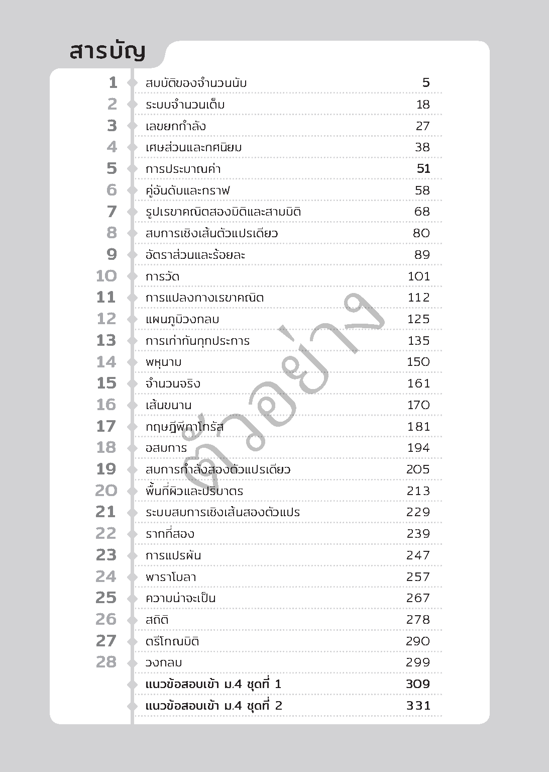 Expernet หนังสือ สรุปคณิตศาสตร์ ม.ต้น ฉบับสมบูรณ์