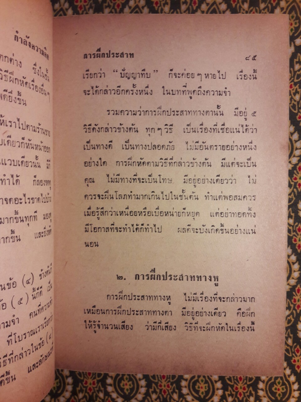 กำลังความคิด