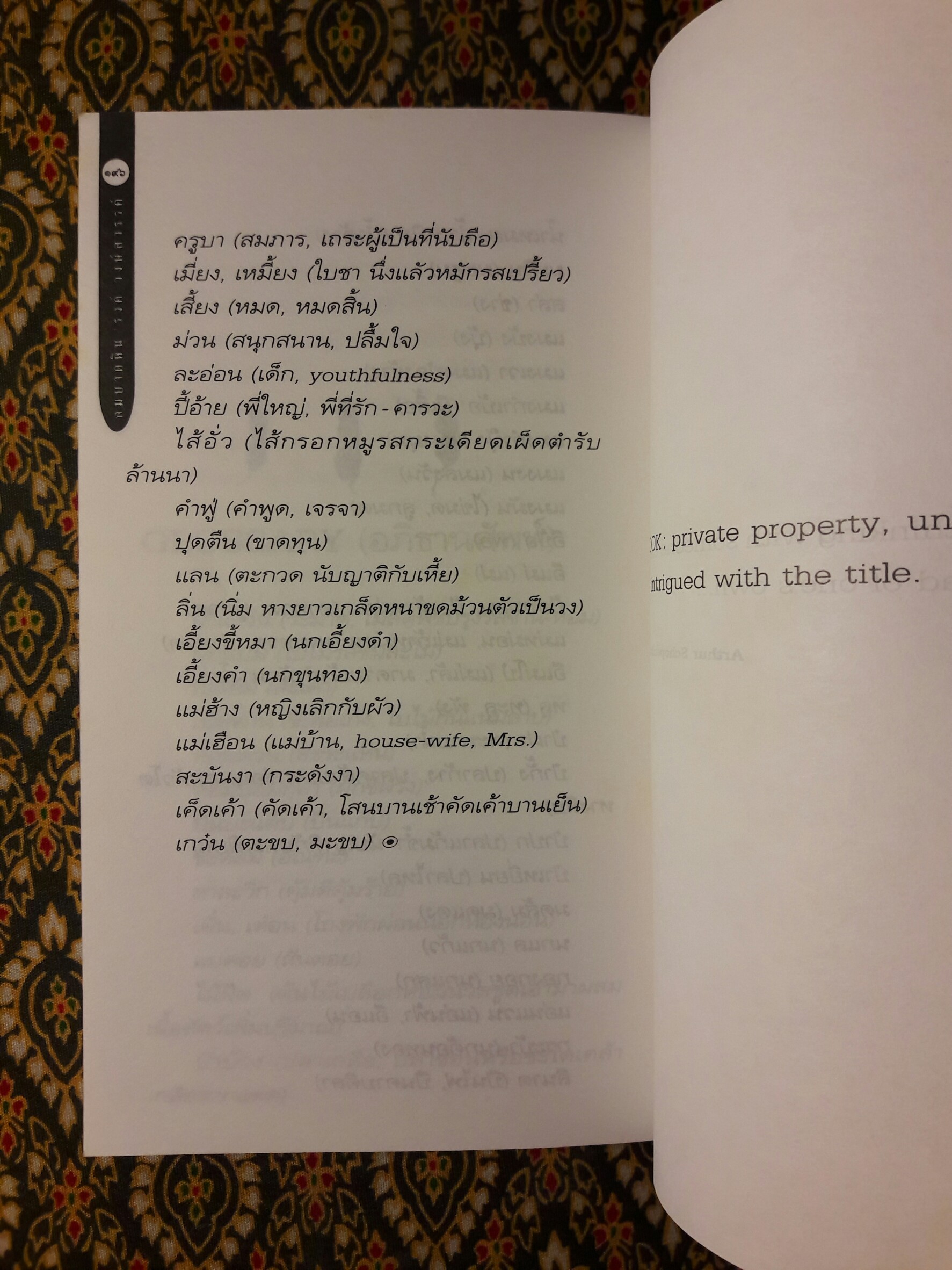 ลมบาดหิน