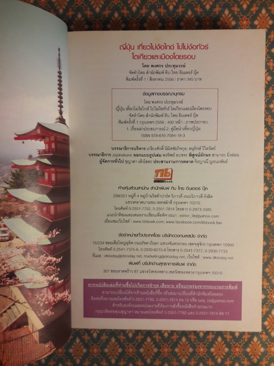 ญี่ปุ่น เที่ยวไม่ง้อไกด์ ไปไม่ง้อทัวร์ โตเกียวและเมืองโดยรอบ