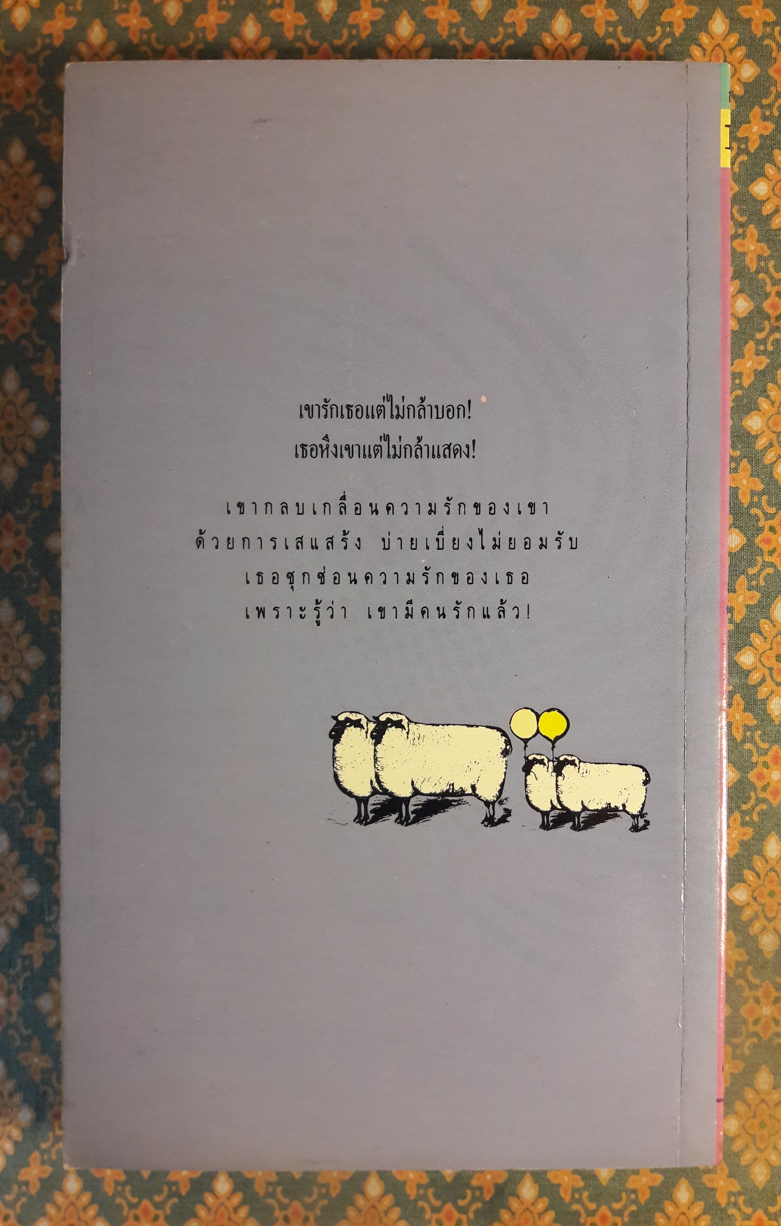 รักเธอ กว่าเธอจะรู้ NURSE'S MASQUERADE